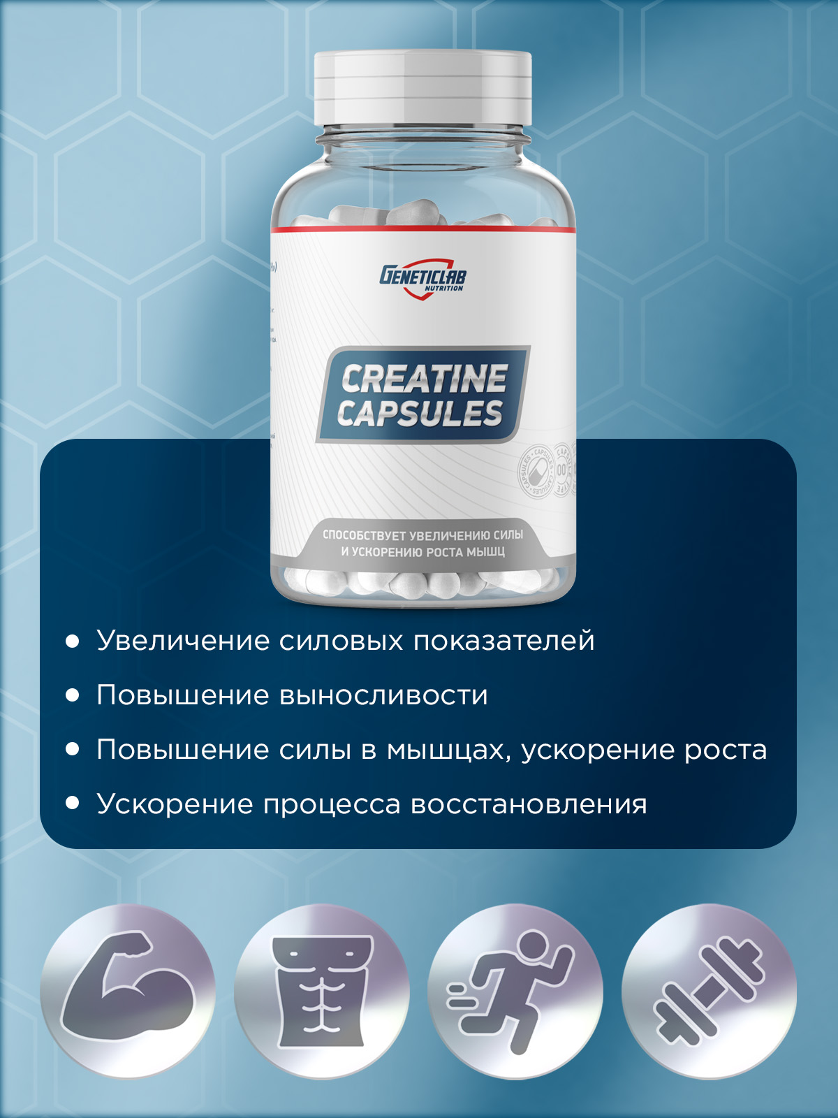 GeneticLab • Креатин CREATINE Capsules 180 капсул
