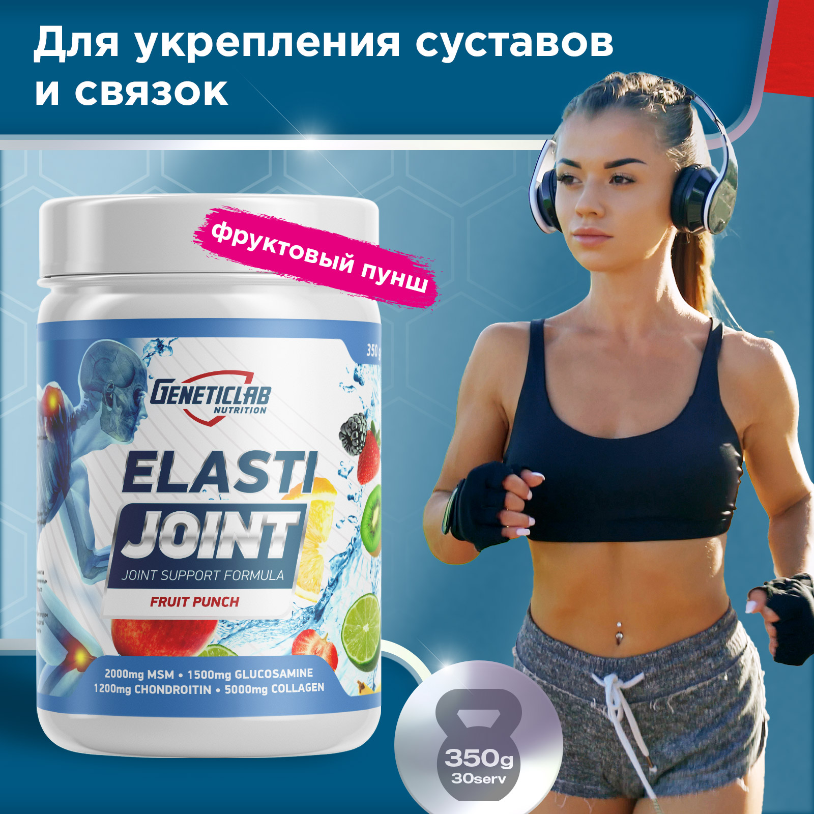 Хондропротектор ELASTI JOINT 350 г Фруктовый пунш для спорта и фитнеса – фото №  6