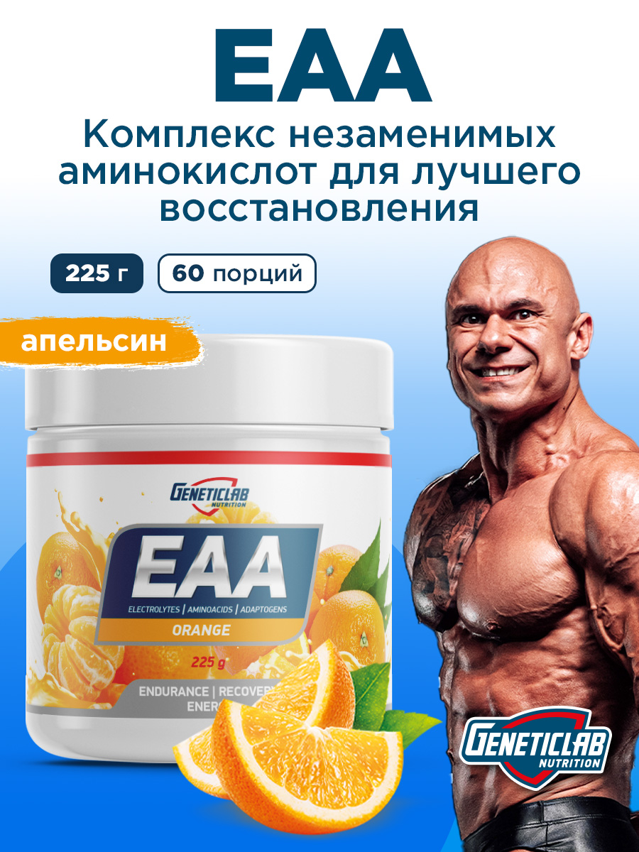GeneticLab • Незаменимые аминокислоты EAA 225 г Апельсин