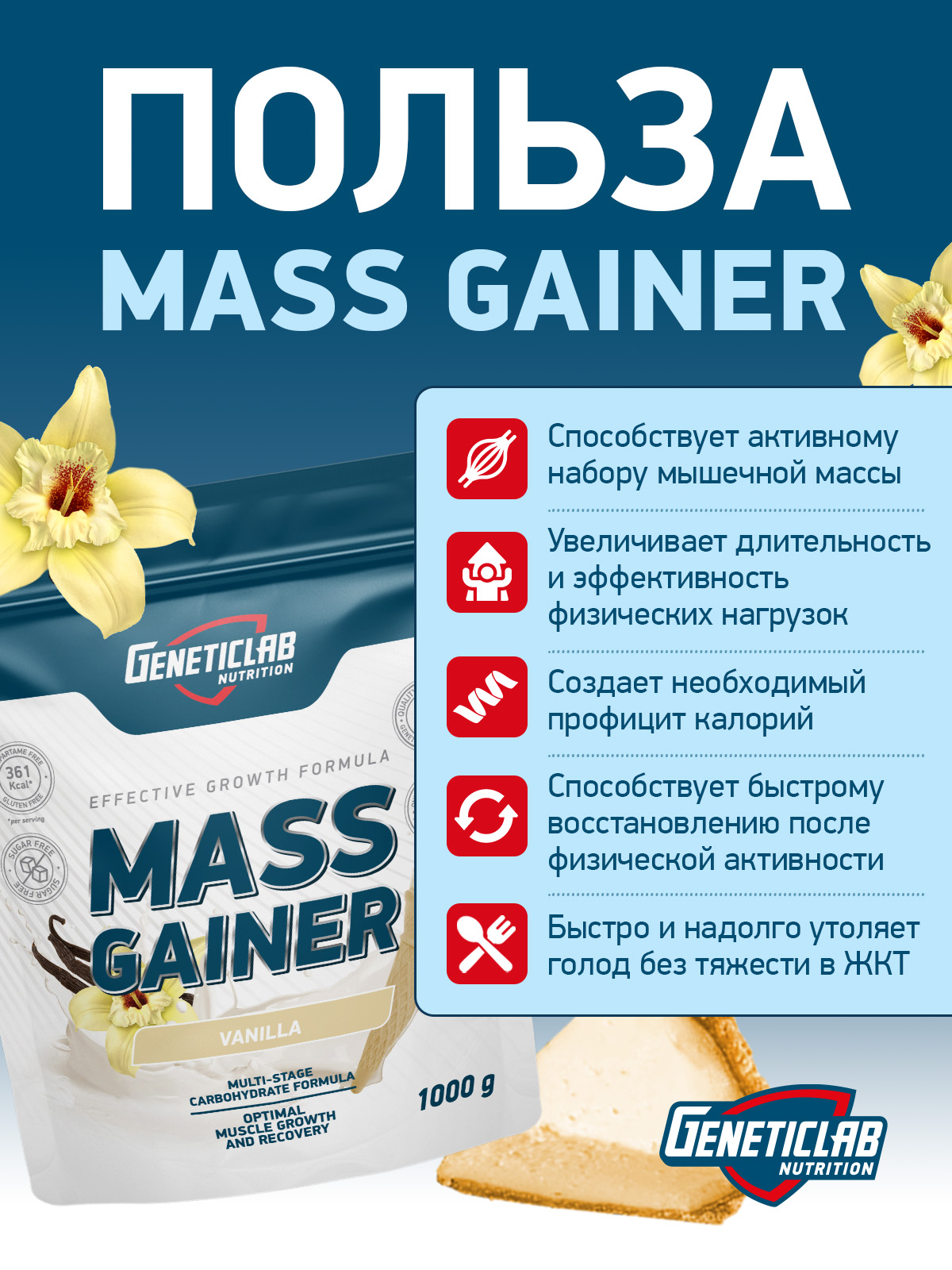 Гейнер MASS GAINER 1000 г Ваниль для спорта и фитнеса – фото №  4