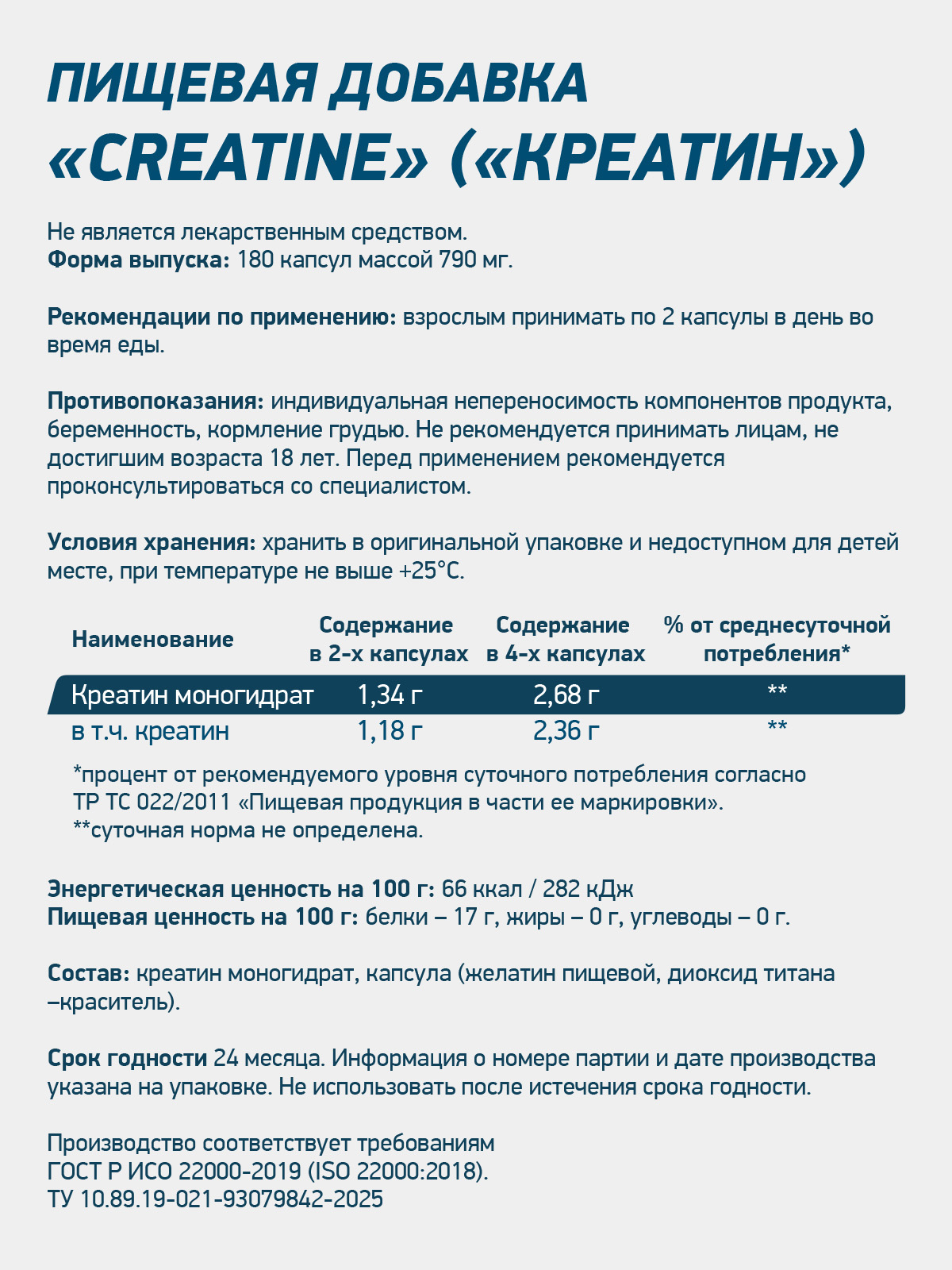 Креатин CREATINE Capsules 180 капсул для спорта и фитнеса – фото №  2