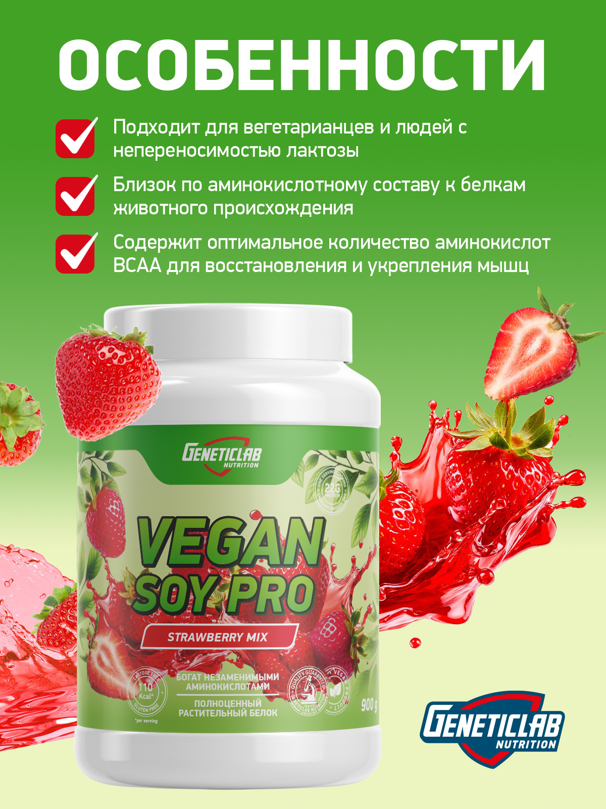 Соевый протеин VEGAN SOY PRO 900 г Клубничный микс для спорта и фитнеса – фото №  3