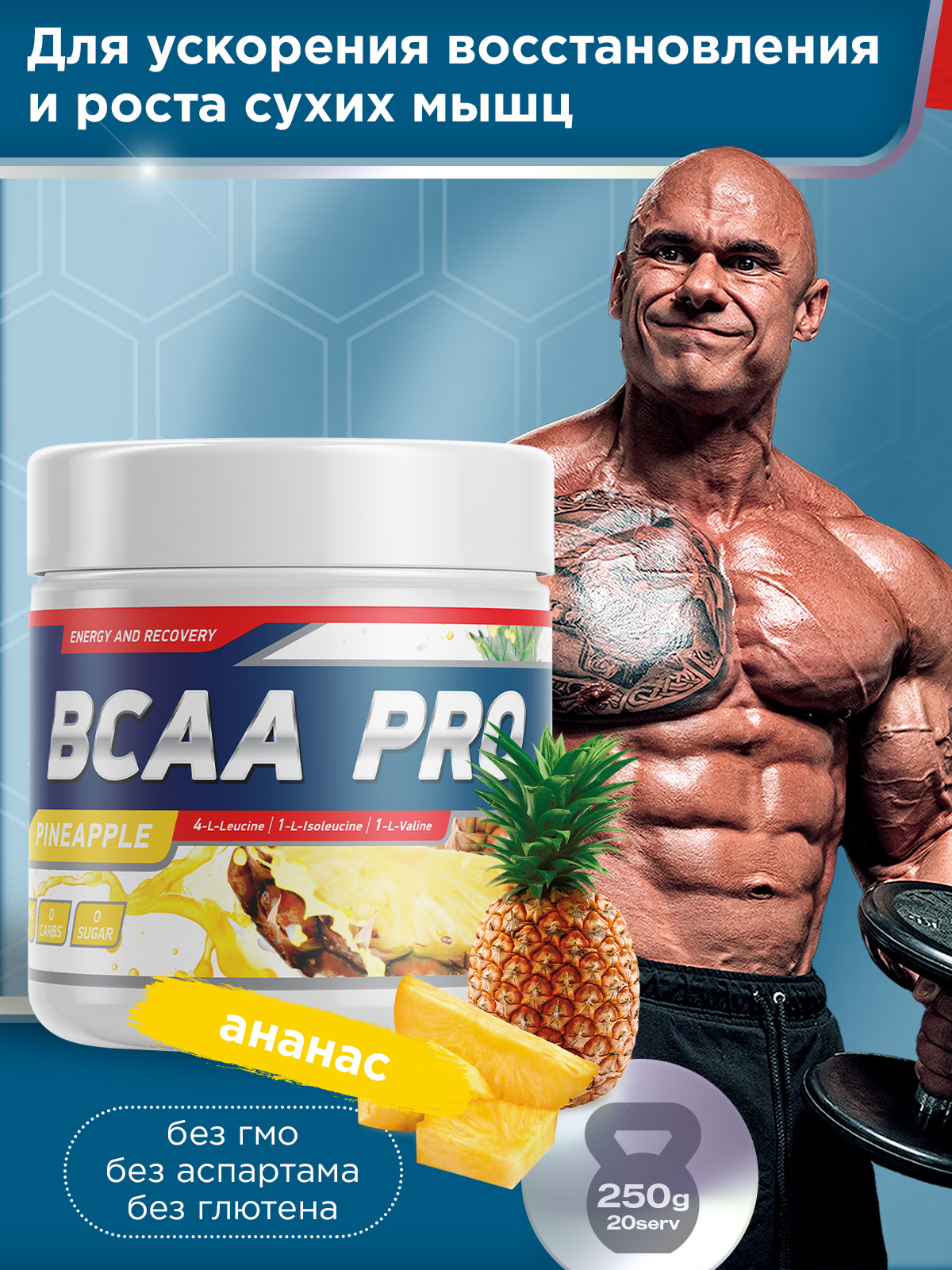 GeneticLab • Аминокислоты BCAA PRO 250 г Ананас