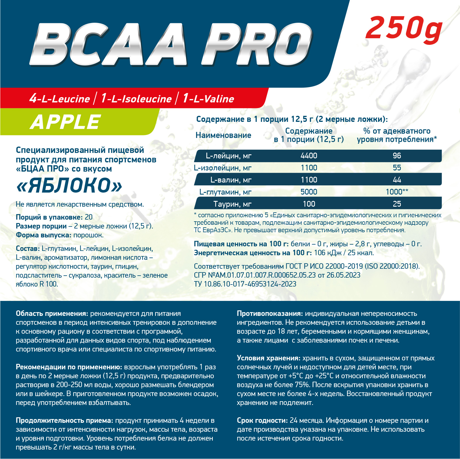 Аминокислоты BCAA PRO 250 г Яблоко для спорта и фитнеса – фото №  3
