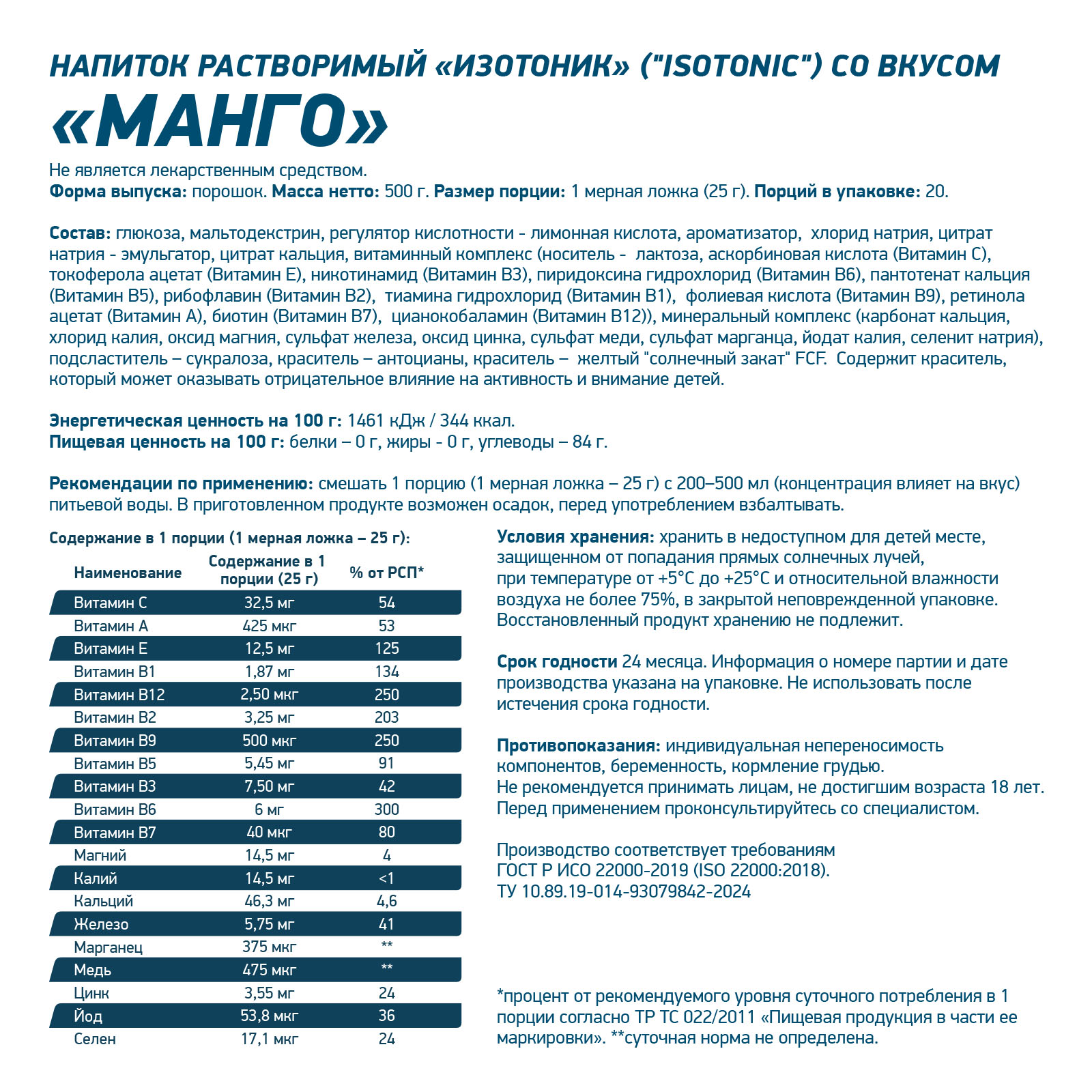 Изотоник ISOTONIC 500 г Манго для спорта и фитнеса – фото №  2