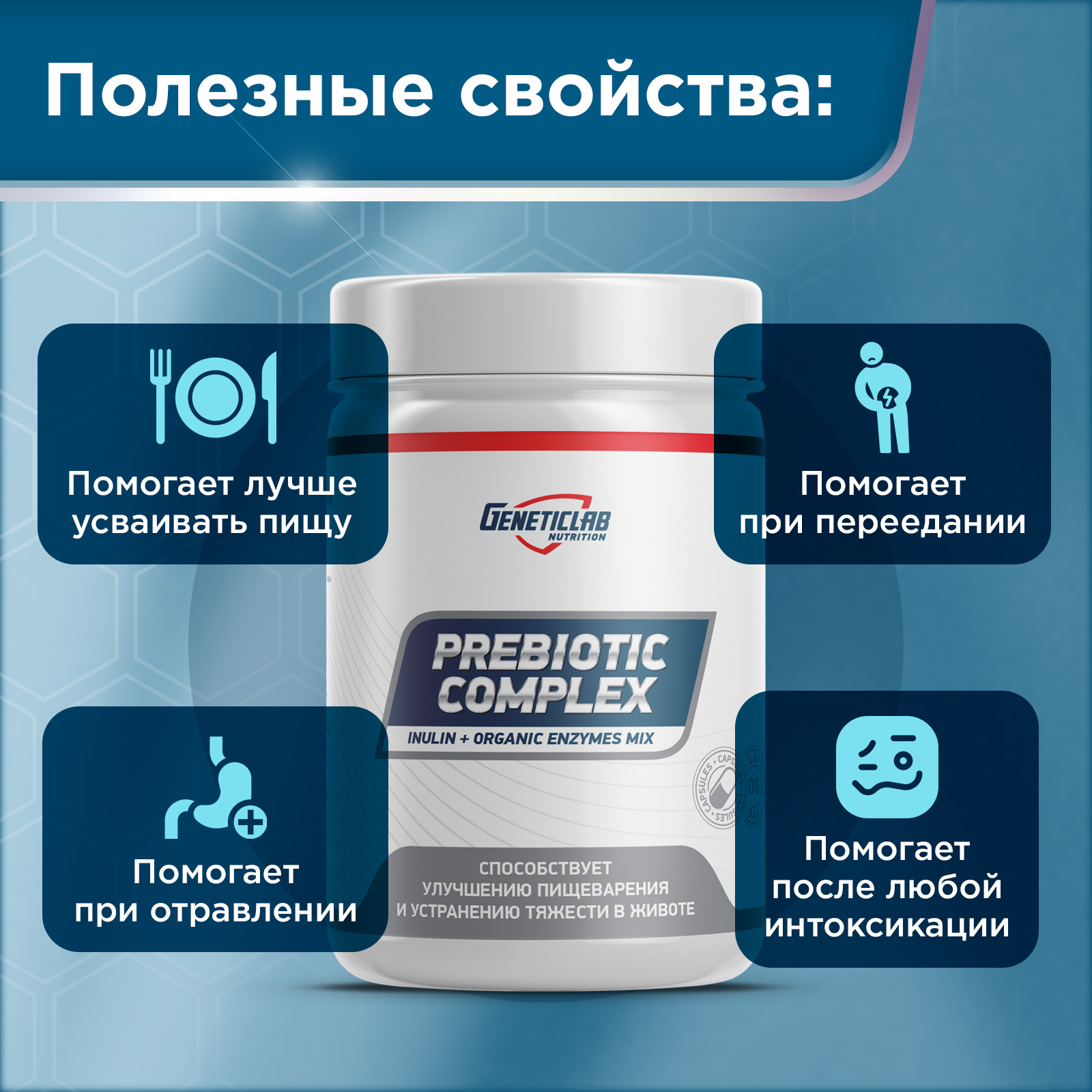 Пребиотик PREBIOTIC COMPLEX 60 капсул для спорта и фитнеса – фото №  2