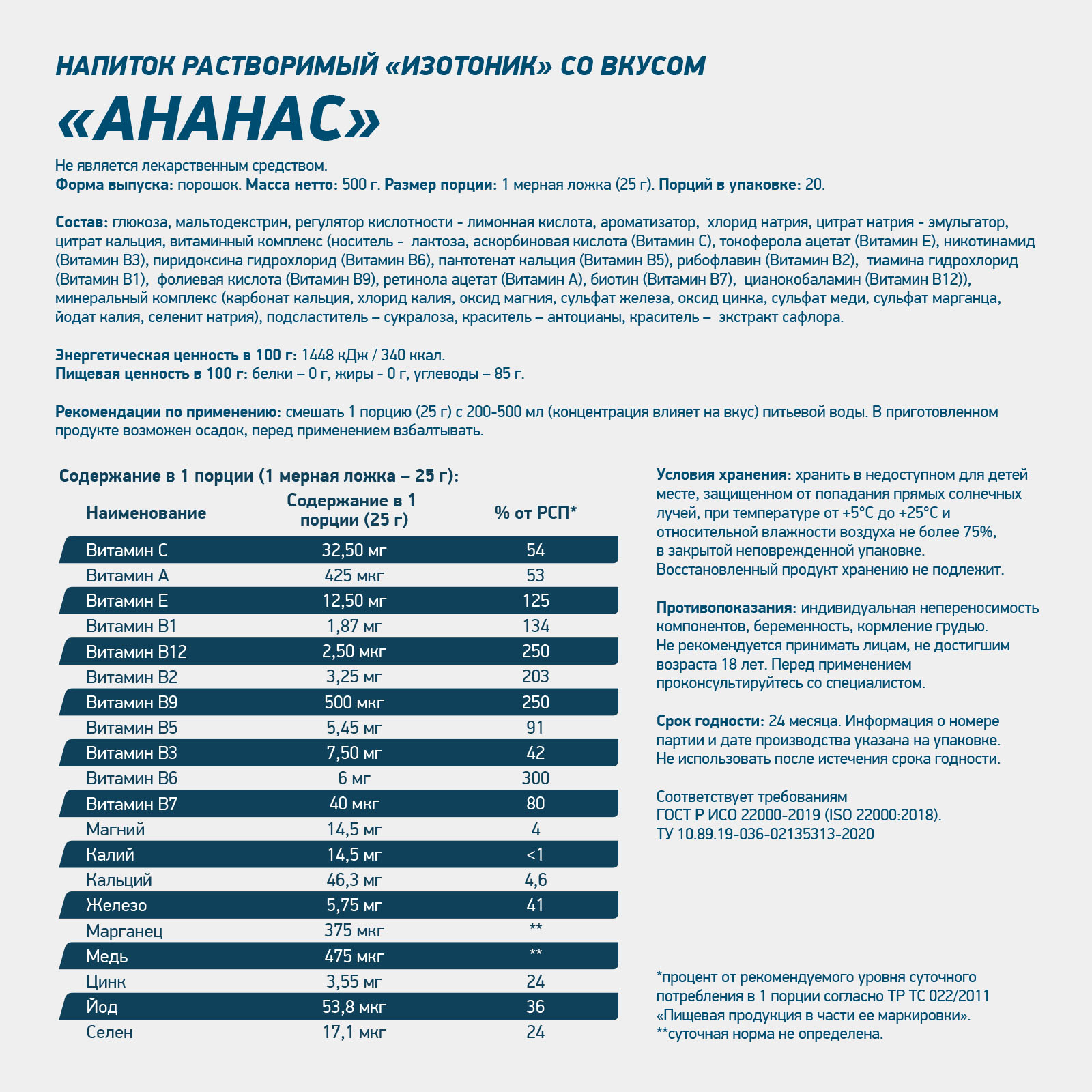 Изотоник ISOTONIC 500 г  Ананас  для спорта и фитнеса – фото №  2