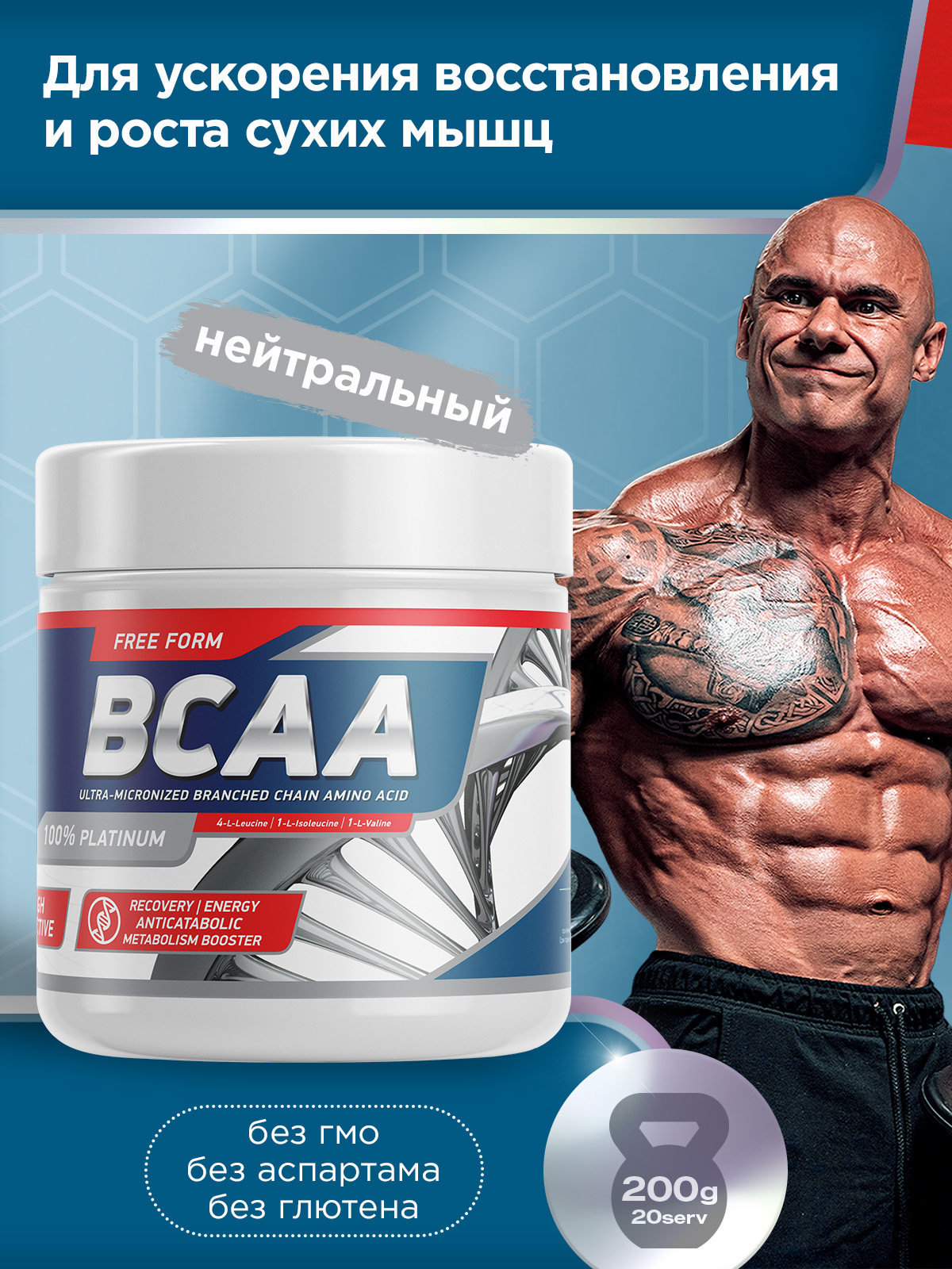 GeneticLab • Аминокислоты BCAA 200 г Без вкуса
