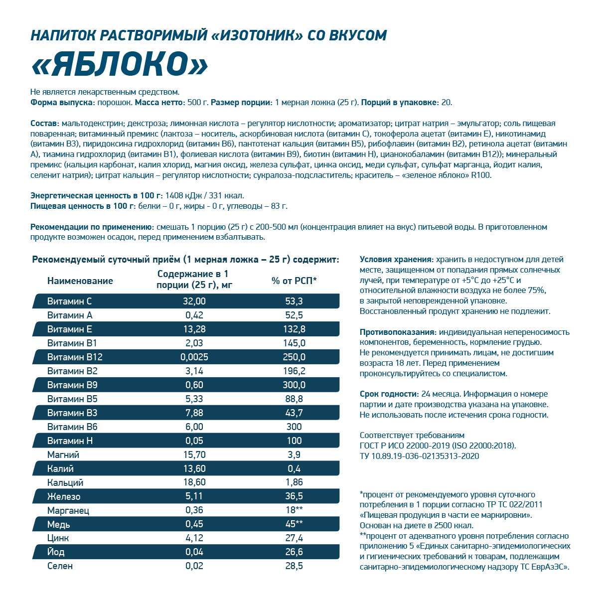 Изотоник ISOTONIC 500 г Яблоко для спорта и фитнеса – фото №  2