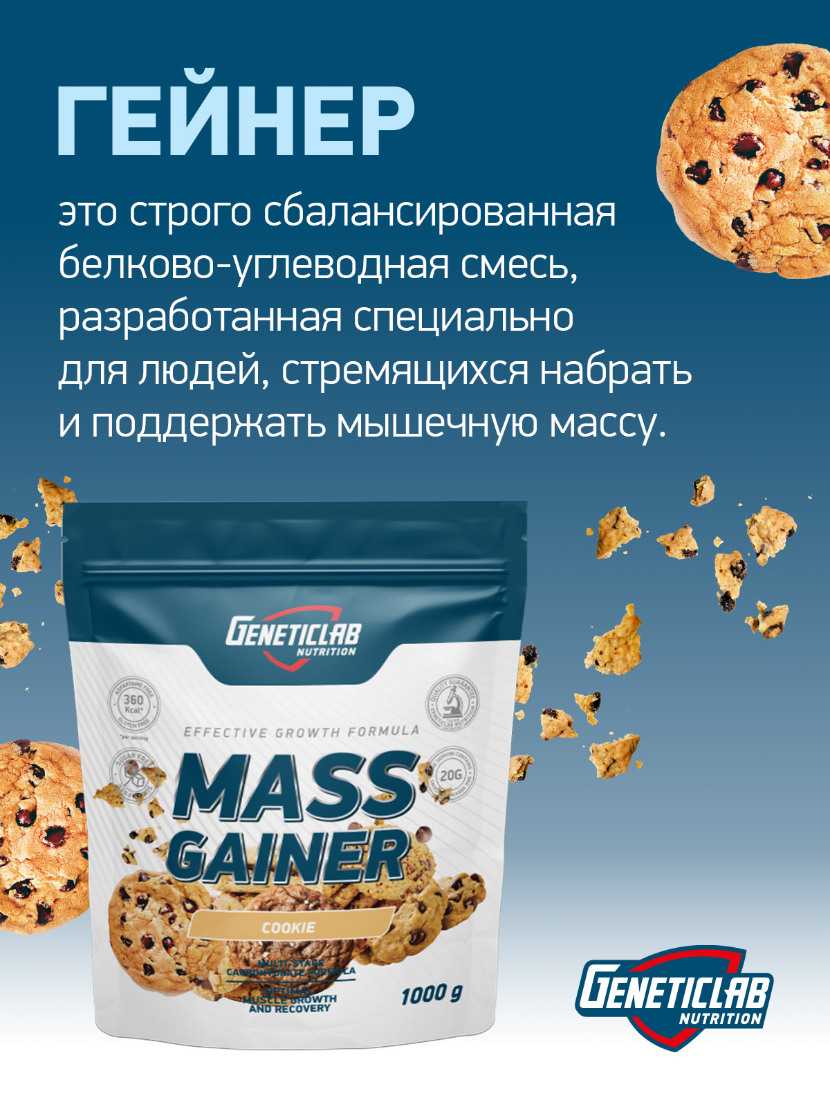 Гейнер MASS GAINER 1000 г Печенье для спорта и фитнеса – фото №  4