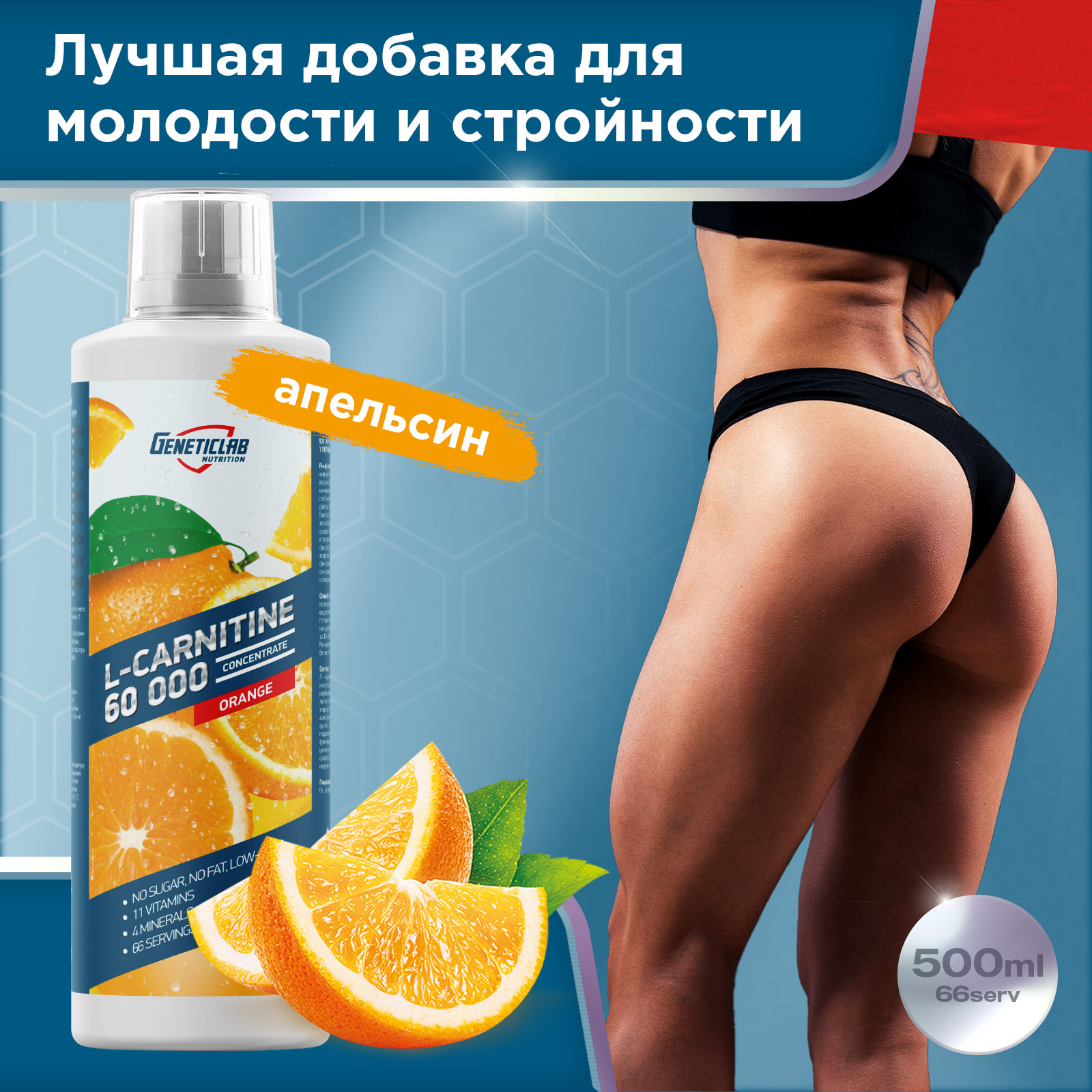 Л-Карнитин L-CARNITINE concentrate 500 мл Апельсин для спорта и фитнеса – фото №  3