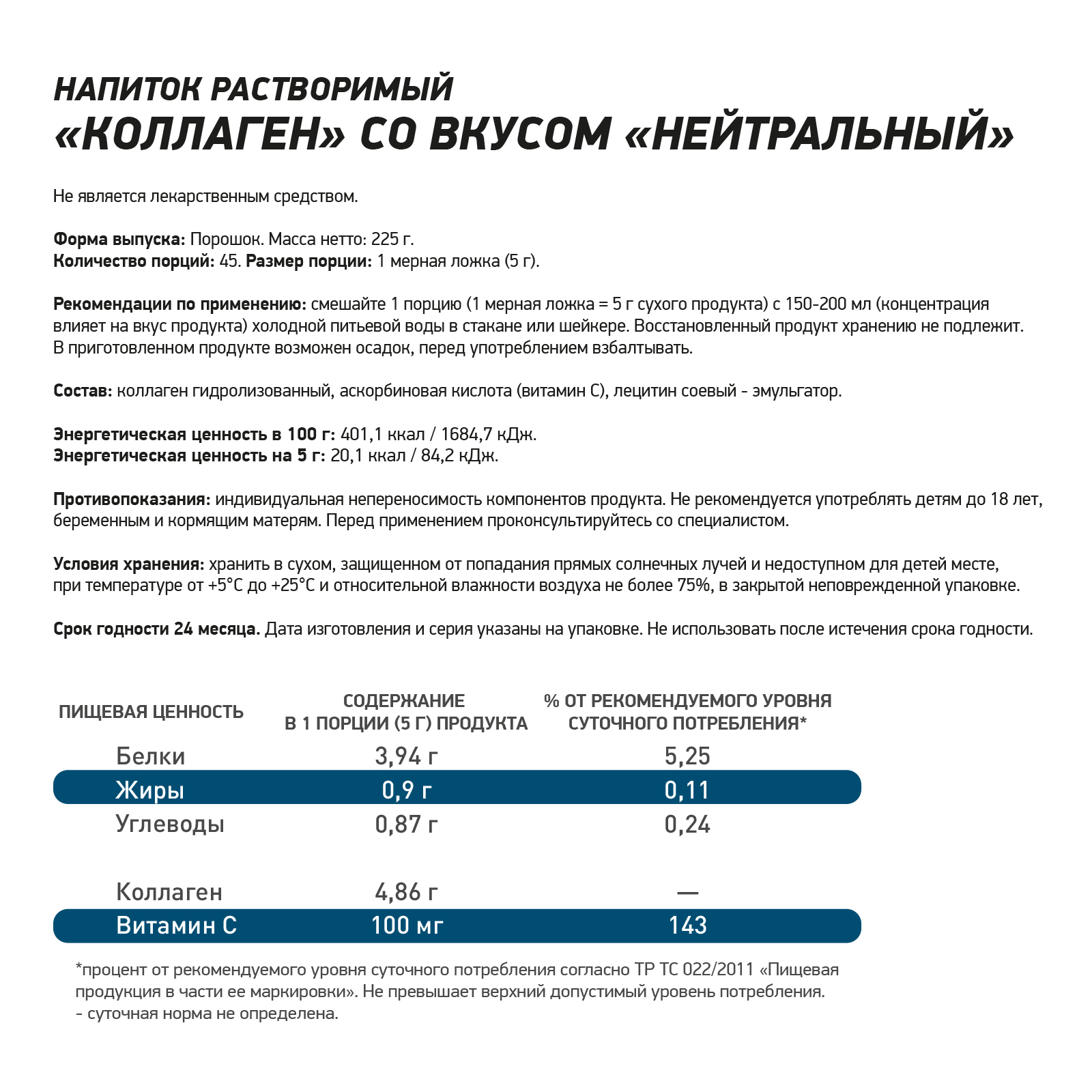 Коллаген COLLAGEN PLUS 225 г Без вкуса для спорта и фитнеса – фото №  2
