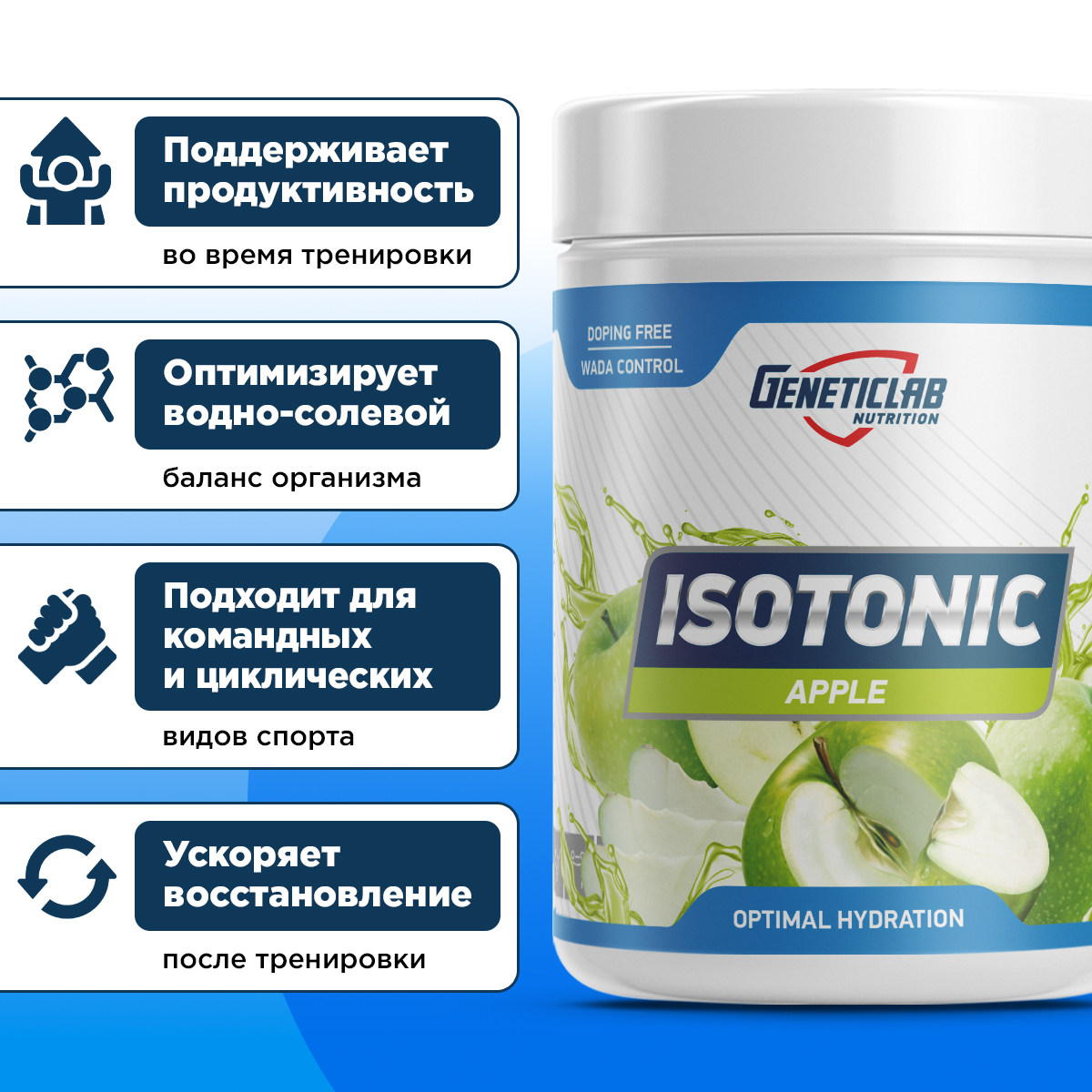 Изотоник ISOTONIC 500 г Яблоко для спорта и фитнеса – фото №  4