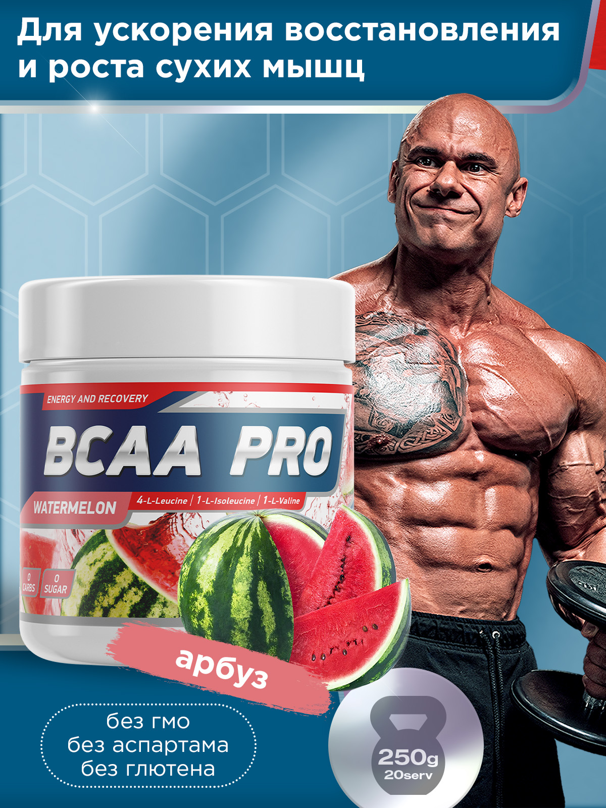 GeneticLab • Аминокислоты BCAA PRO 250 г Арбуз