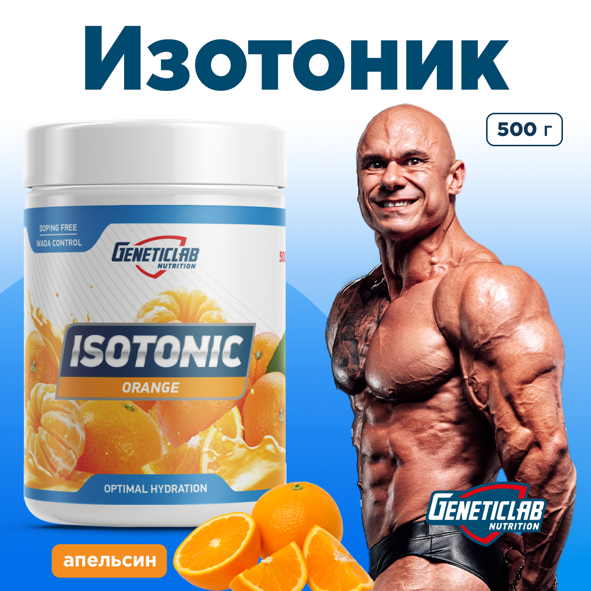 Изотоник  ISOTONIC 500 г Цитрус для спорта и фитнеса – фото №  5