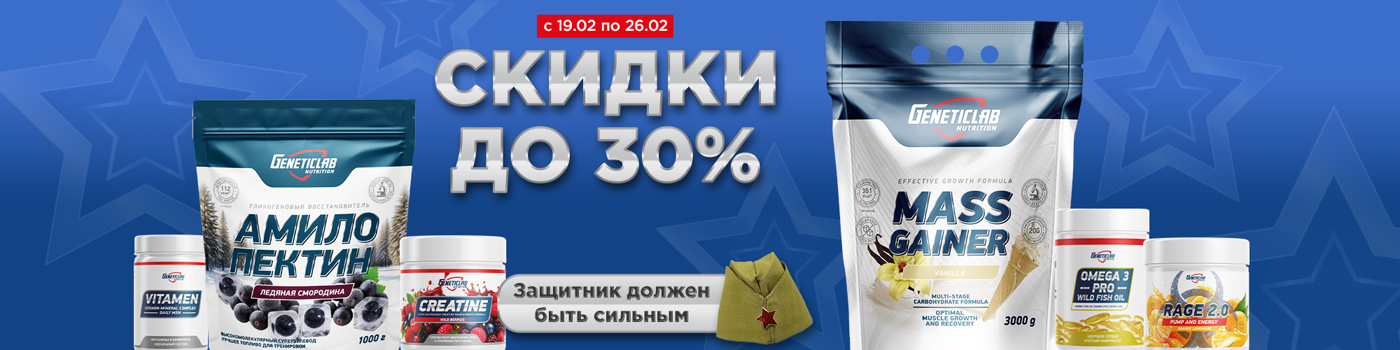 Акция с Днём Защитника Отечества 2026