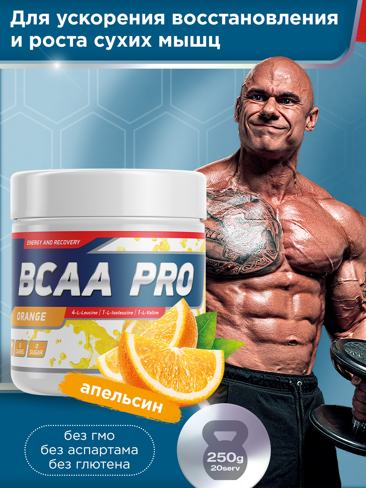 GeneticLab • Аминокислоты BCAA PRO 250 г Апельсин
