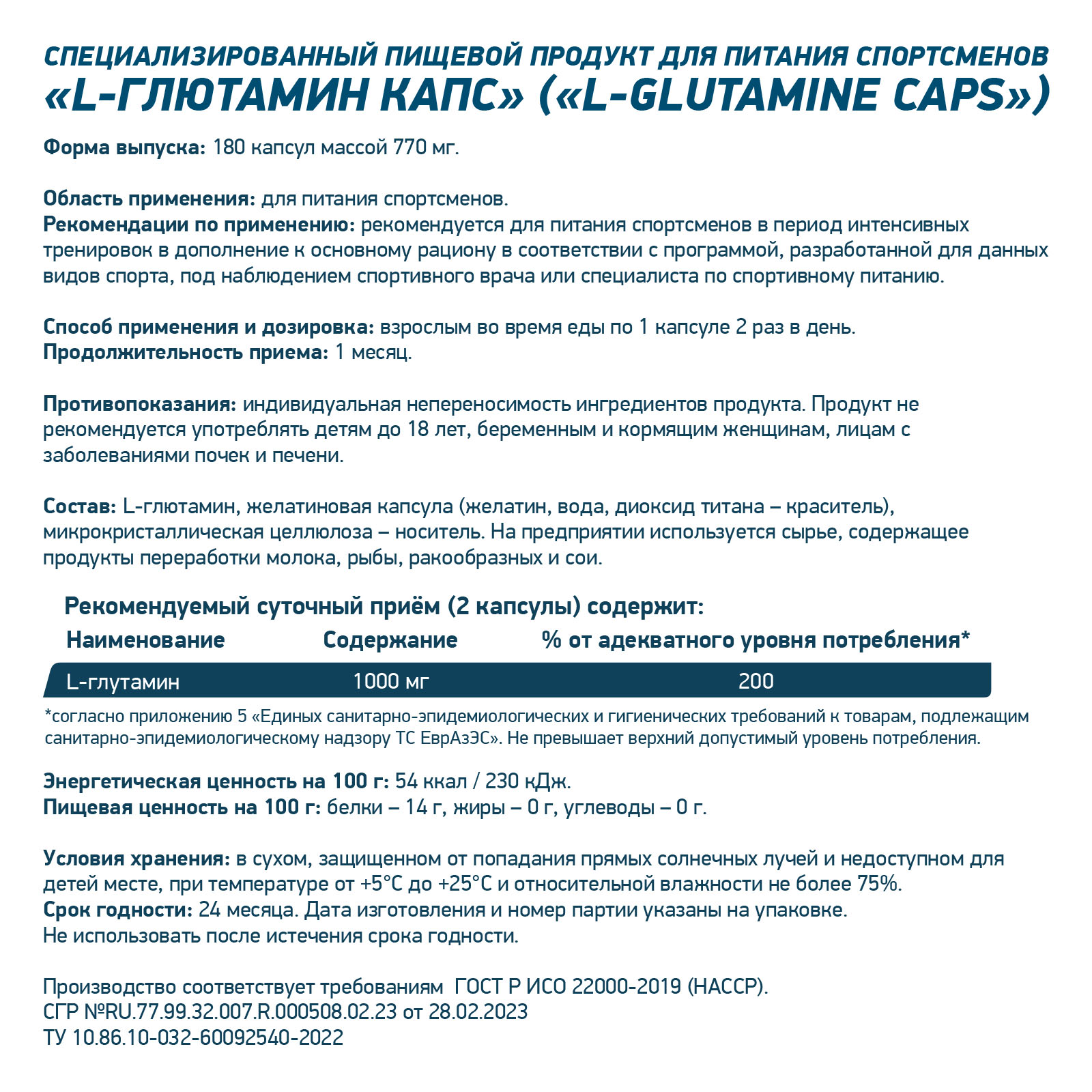 Аминокислота Глютамин GLUTAMINE 180 капсул для спорта и фитнеса – фото №  2