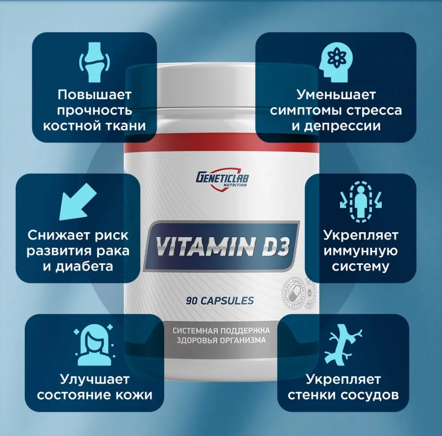 Витамин VITAMIN D3 90 капсул для спорта и фитнеса – фото №  2