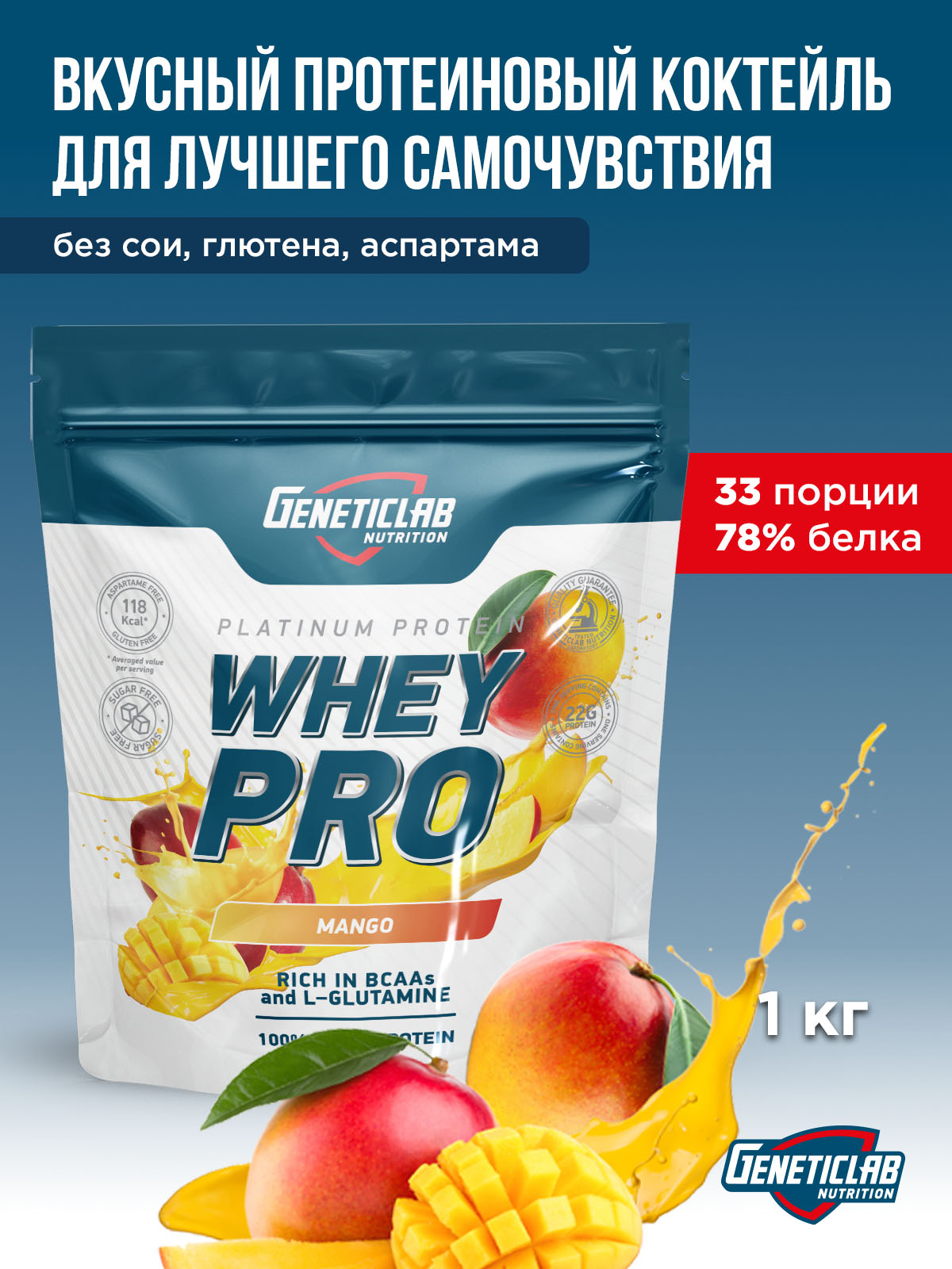 GeneticLab • Сывороточный протеин WHEY PRO 1000 г Манго