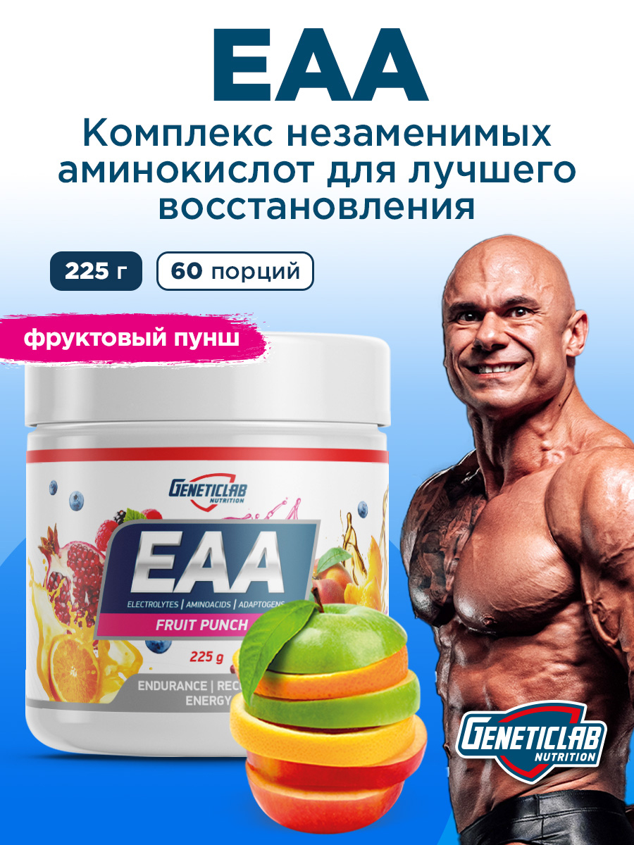 GeneticLab • Незаменимые аминокислоты EAA 225 г Фруктовый Пунш