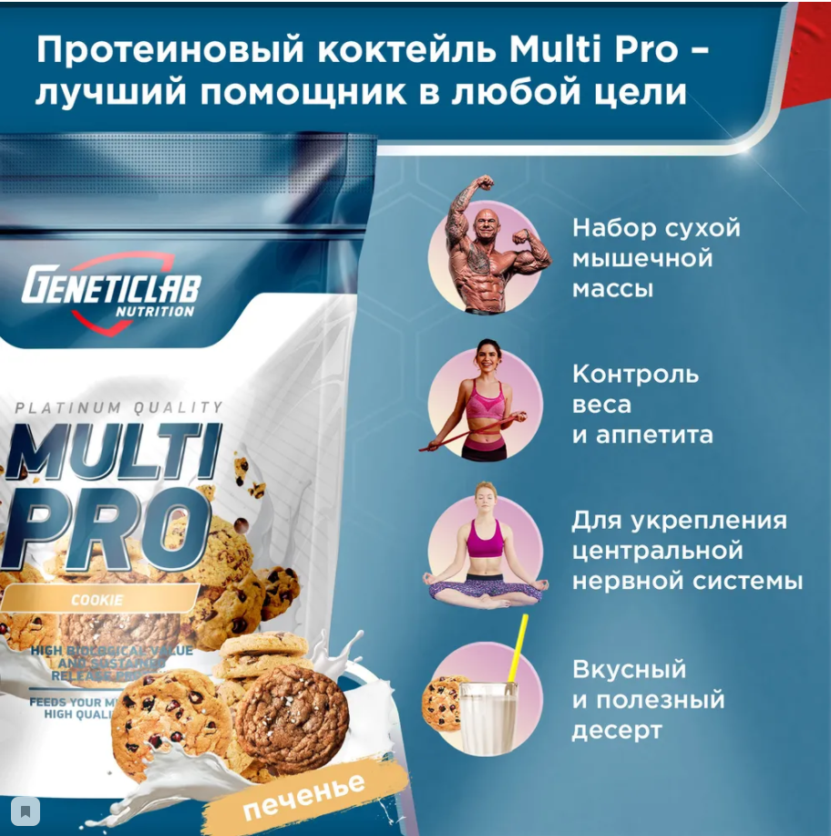 Протеин MULTI PRO 900 г Печенье для спорта и фитнеса – фото №  2