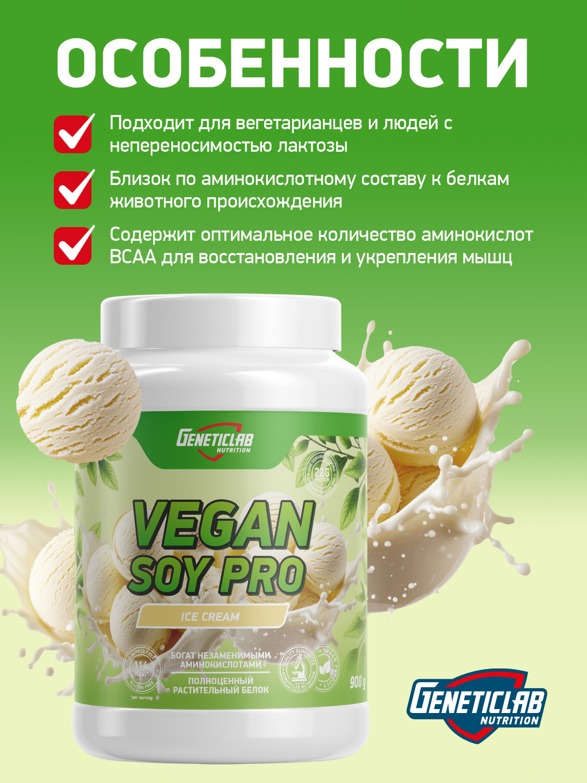 Соевый протеин VEGAN SOY PRO 900 г Ванильное Мороженое для спорта и фитнеса – фото №  3