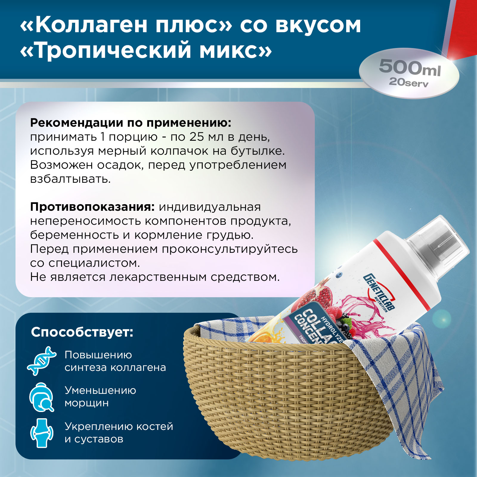 Коллаген COLLAGEN SUPPORT 500 мл Тропический микс для спорта и фитнеса – фото №  3
