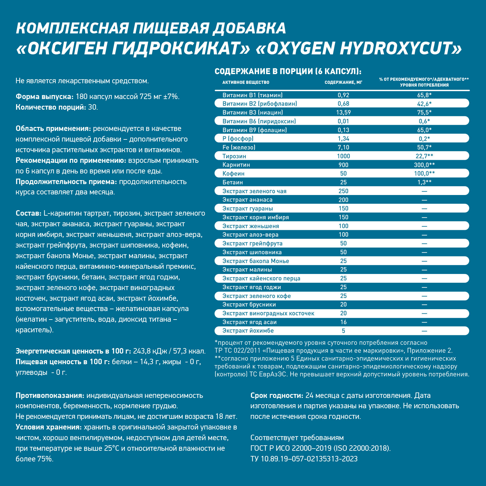 Жиросжигатель OXYGEN HYDROXYCUT 180 капсул для спорта и фитнеса – фото №  2