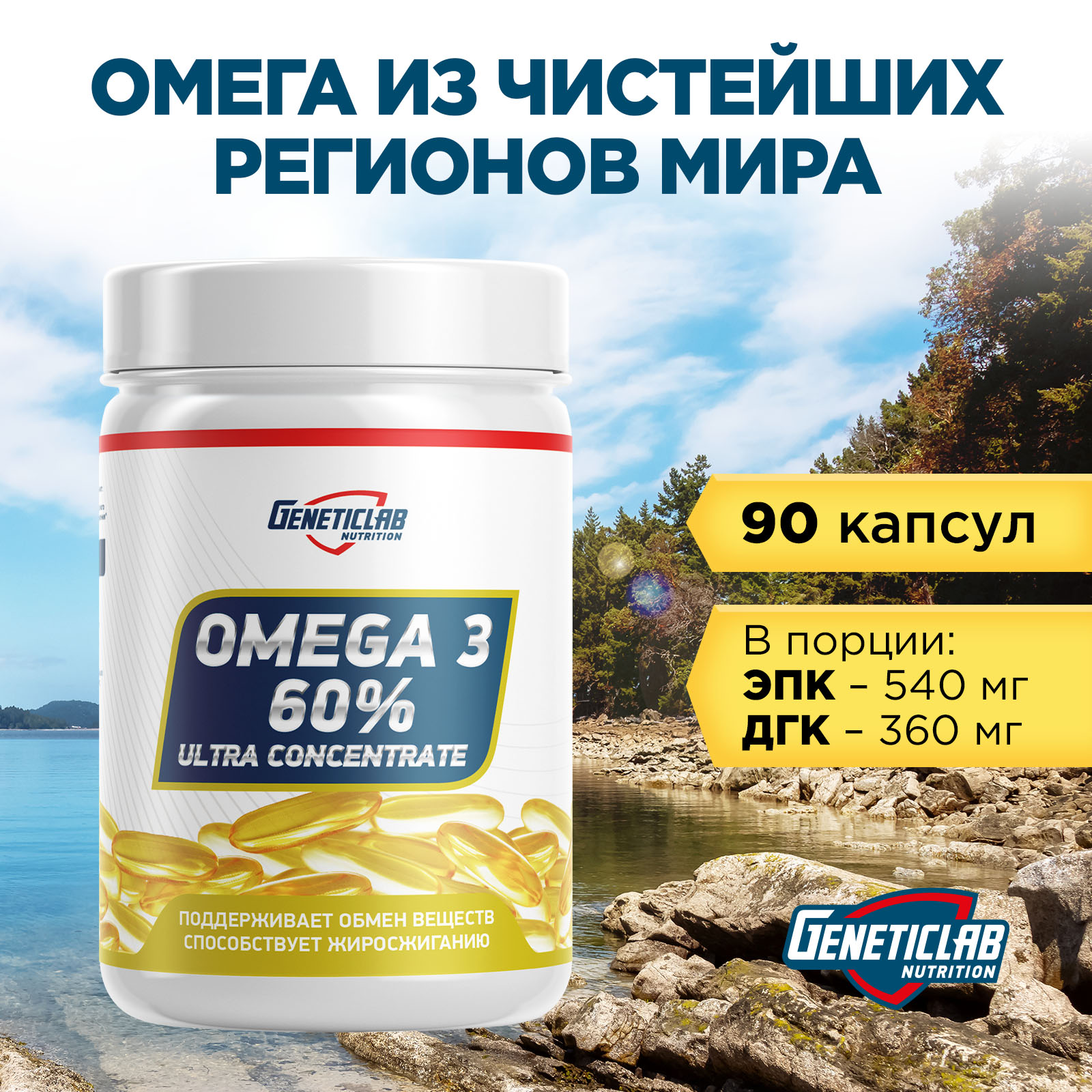 Омега-3 OMEGA 3 60% Ultra Concentrate 90 капсул для спорта и фитнеса – фото №  4