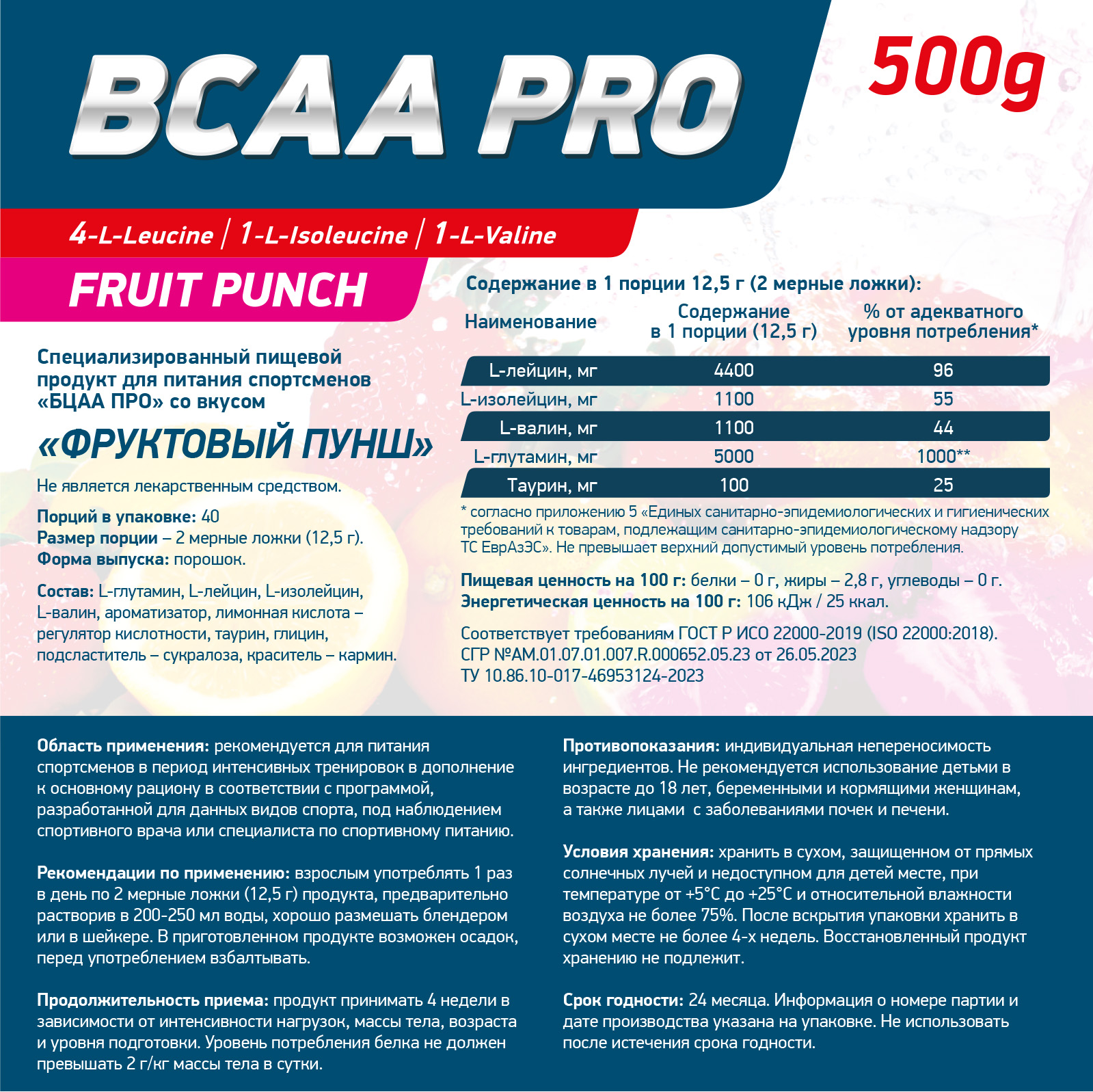 Аминокислоты BCAA PRO 500 г Фруктовый пунш для спорта и фитнеса – фото №  3