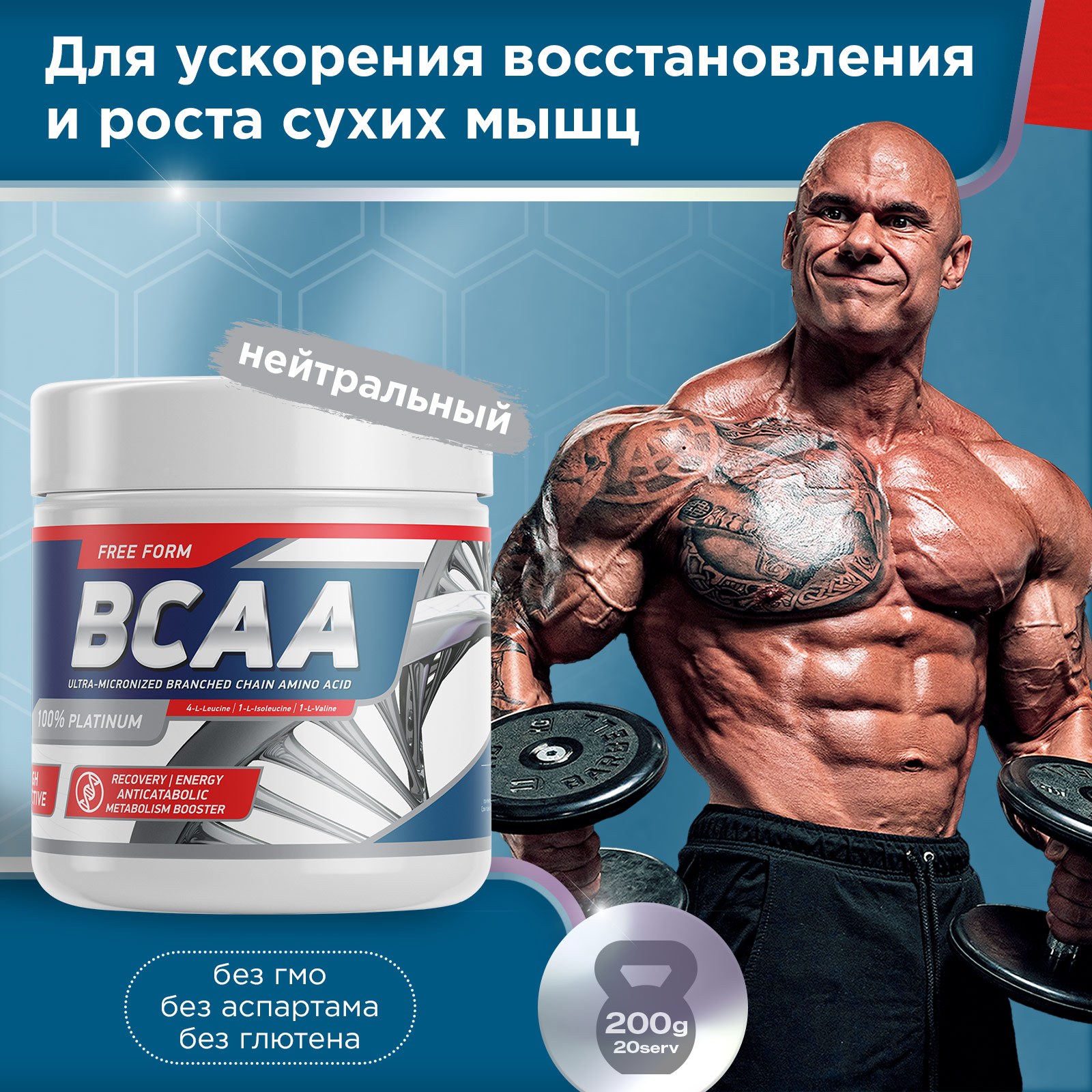 Аминокислоты BCAA 200 г Без вкуса для спорта и фитнеса – фото №  5