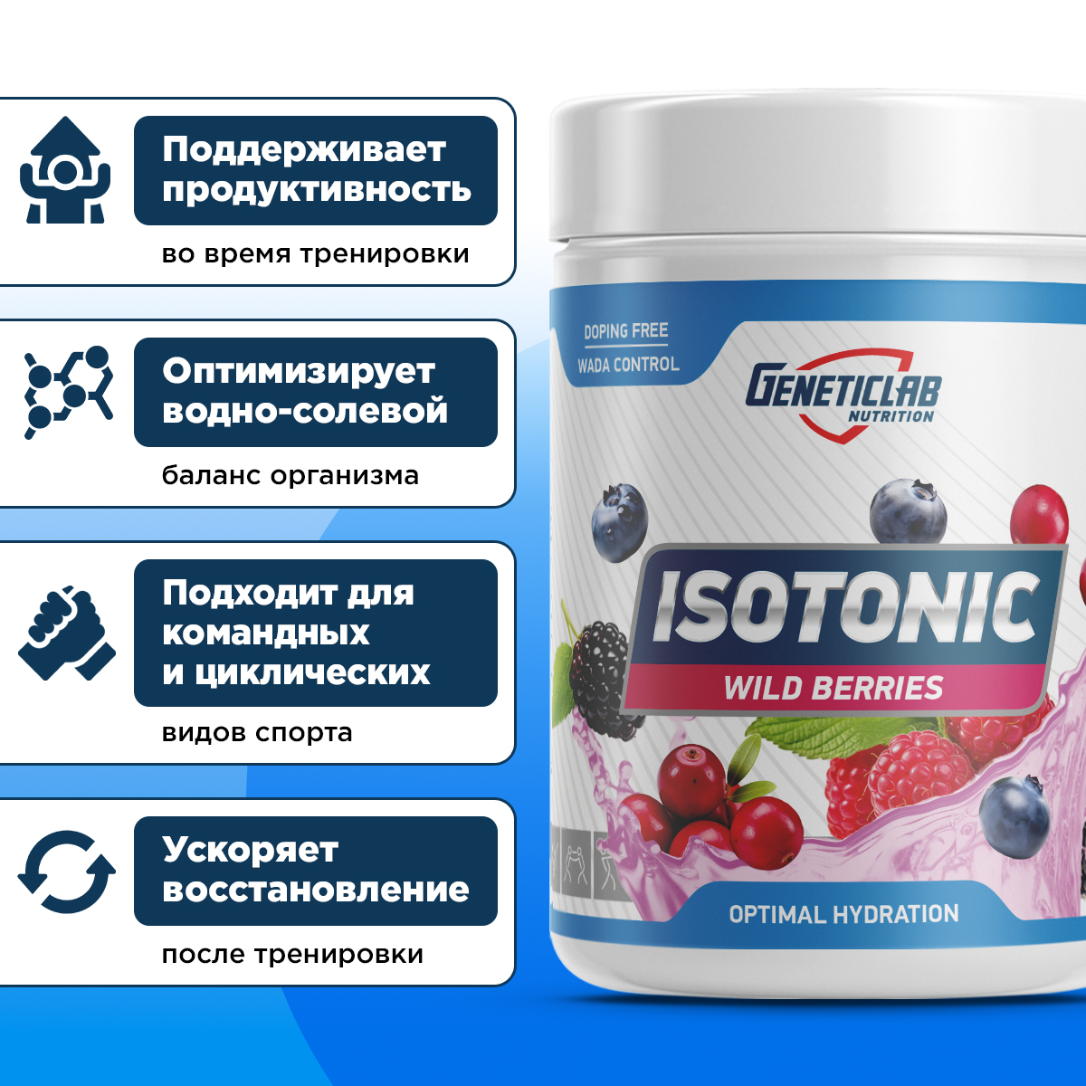 Изотоник ISOTONIC 500 г Лесные ягоды для спорта и фитнеса – фото №  4