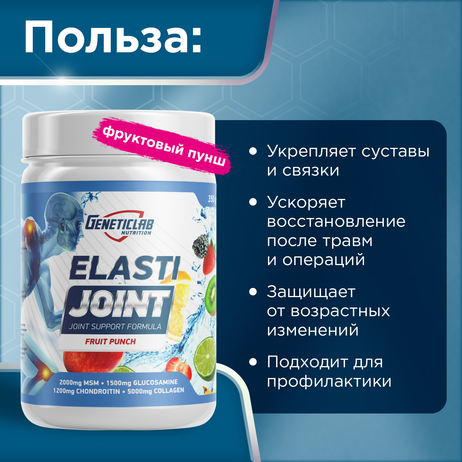 Хондропротектор ELASTI JOINT 350 г Фруктовый пунш для спорта и фитнеса – фото №  4