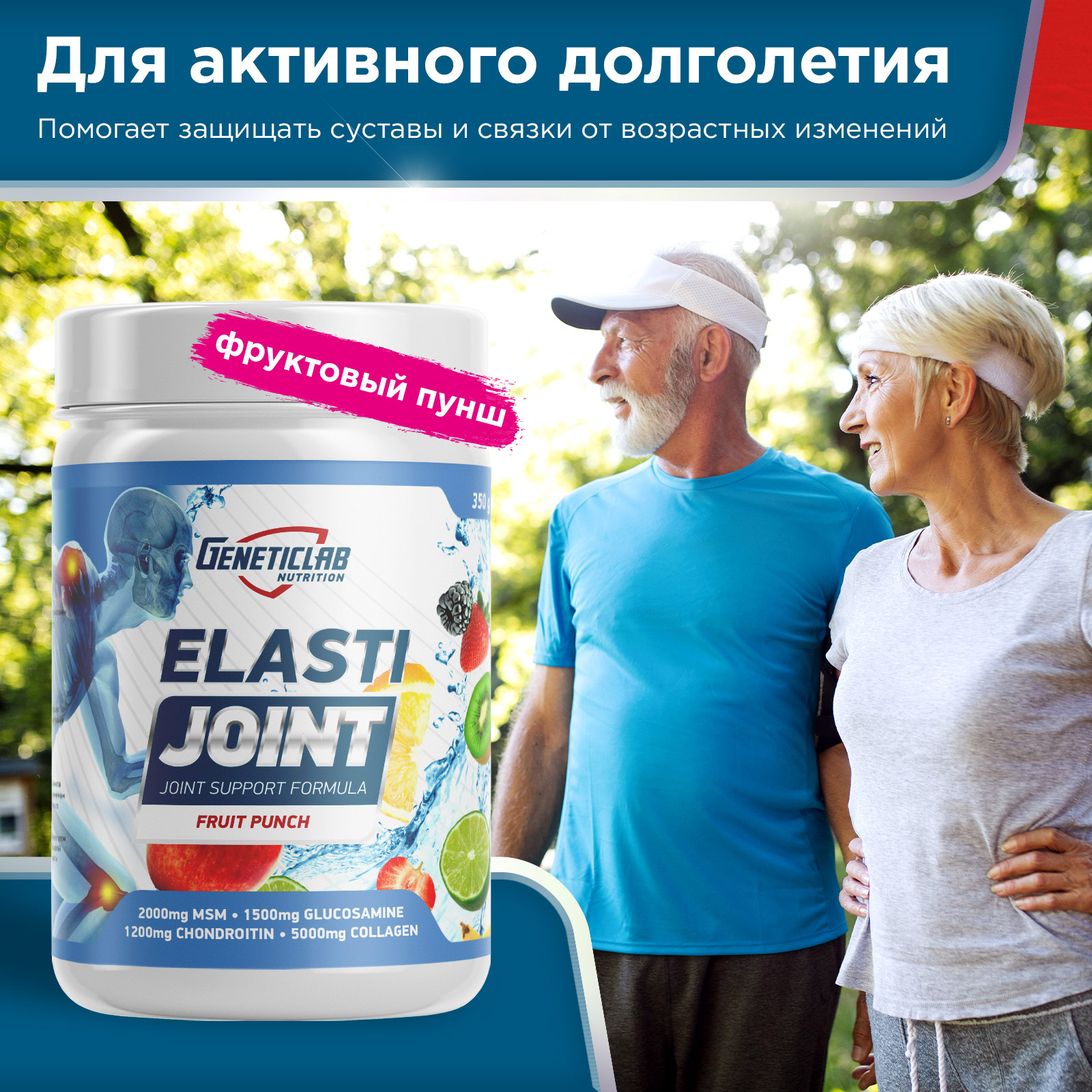 Хондропротектор ELASTI JOINT 350 г Фруктовый пунш для спорта и фитнеса – фото №  5