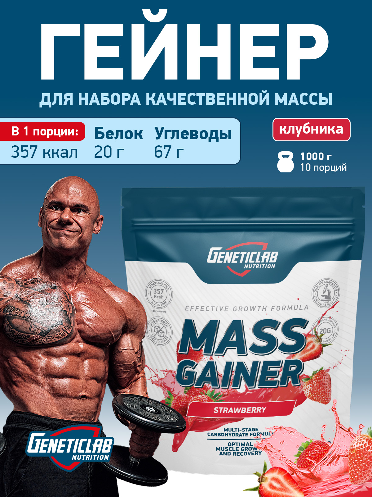 Гейнер MASS GAINER 1000 г Клубника для спорта и фитнеса – фото №  2