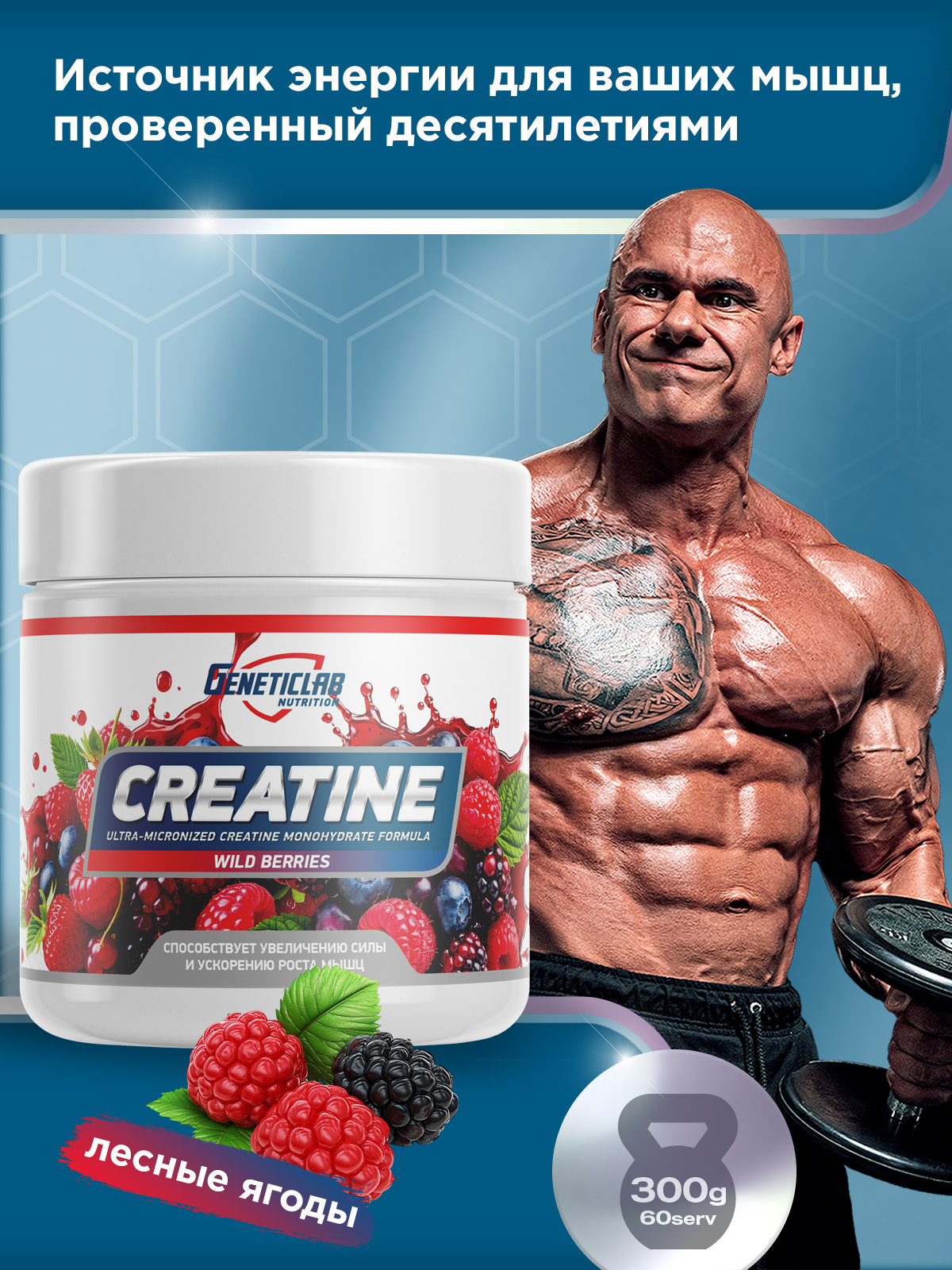 Креатин CREATINE 300 г Лесные Ягоды для спорта и фитнеса – фото №  3