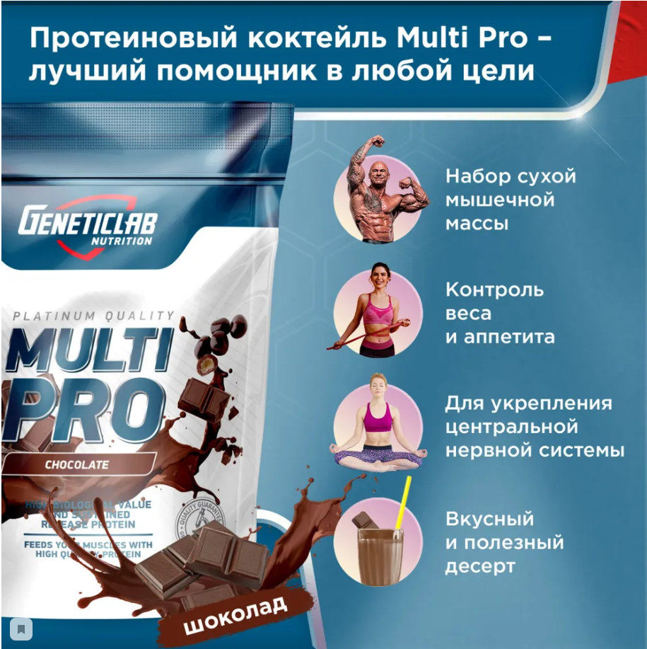 Протеин MULTI PRO 900 г Шоколад для спорта и фитнеса – фото №  2