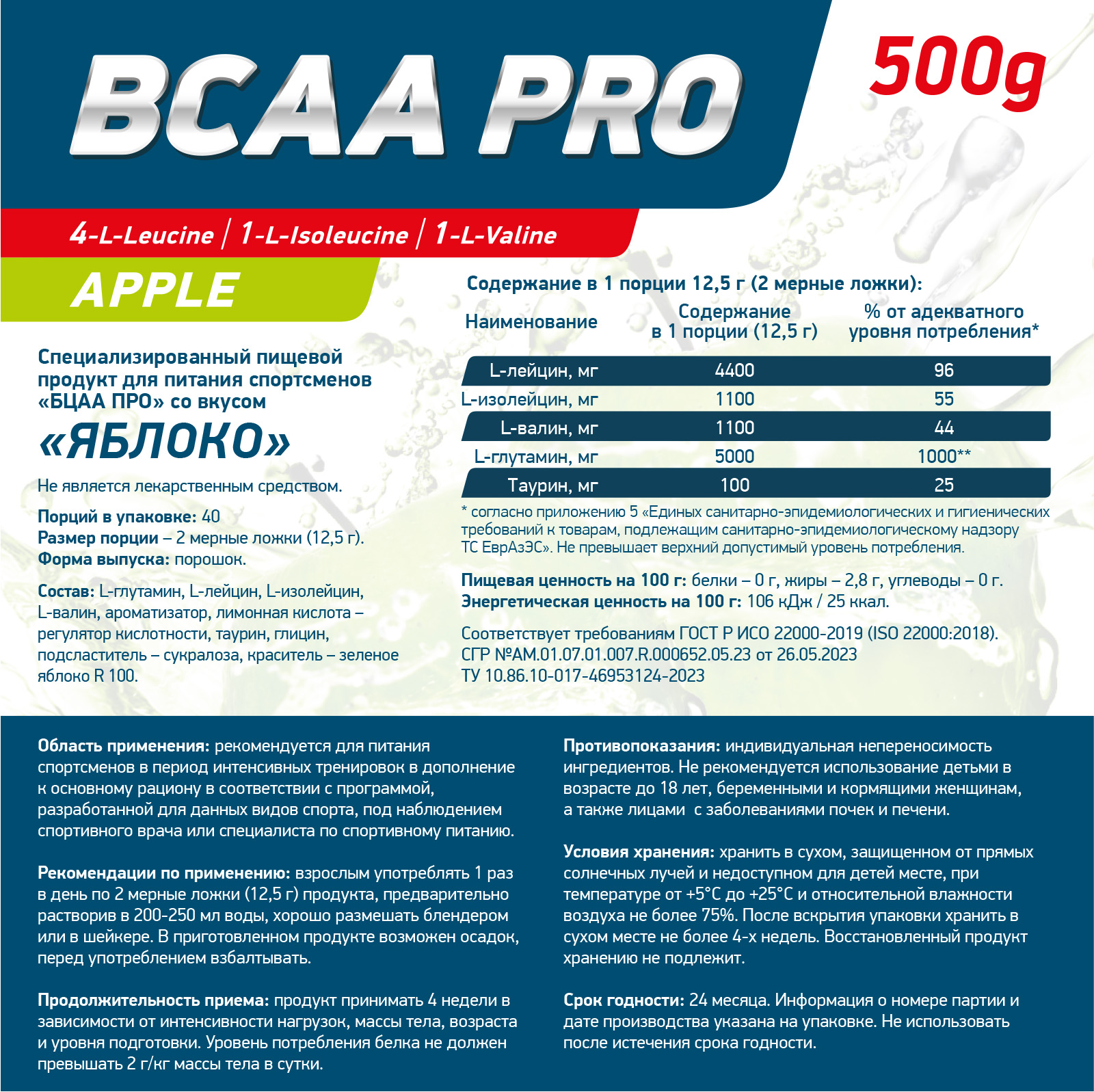 Аминокислоты BCAA PRO 500 г Яблоко для спорта и фитнеса – фото №  3