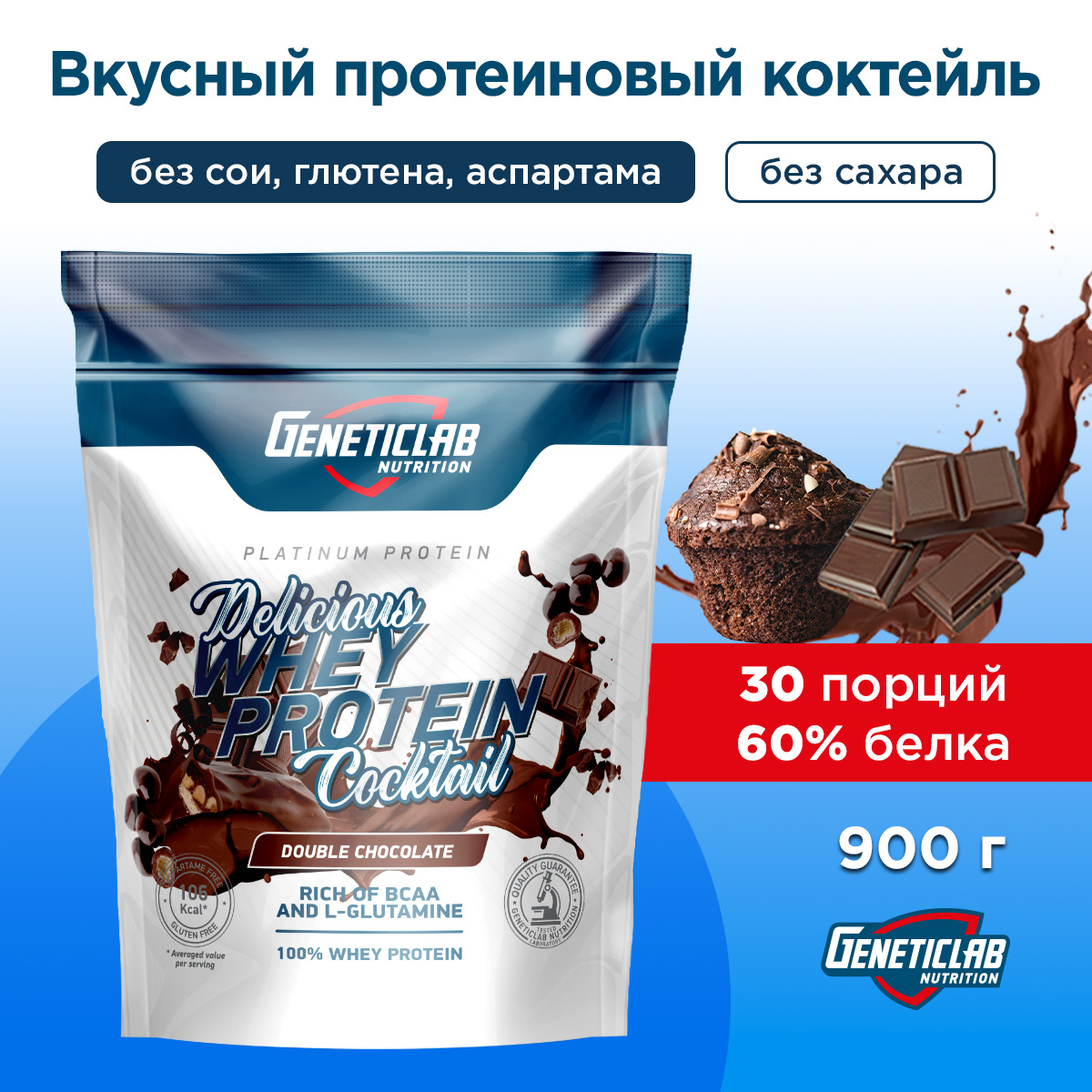 Сывороточный протеин  DELICIOUS WHEY PROTEIN COCTAIL 900 г Шоколад для спорта и фитнеса – фото №  7