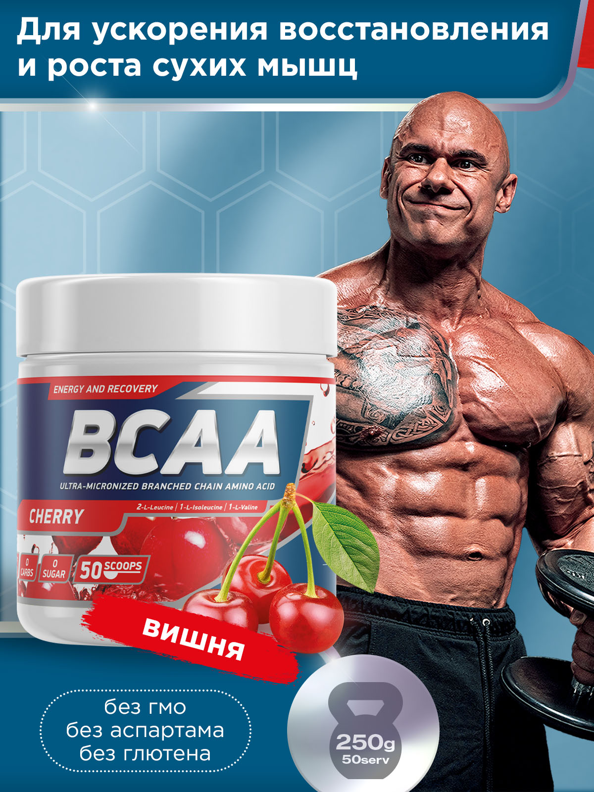GeneticLab • Аминокислоты BCAA 2:1:1 250 г Вишня