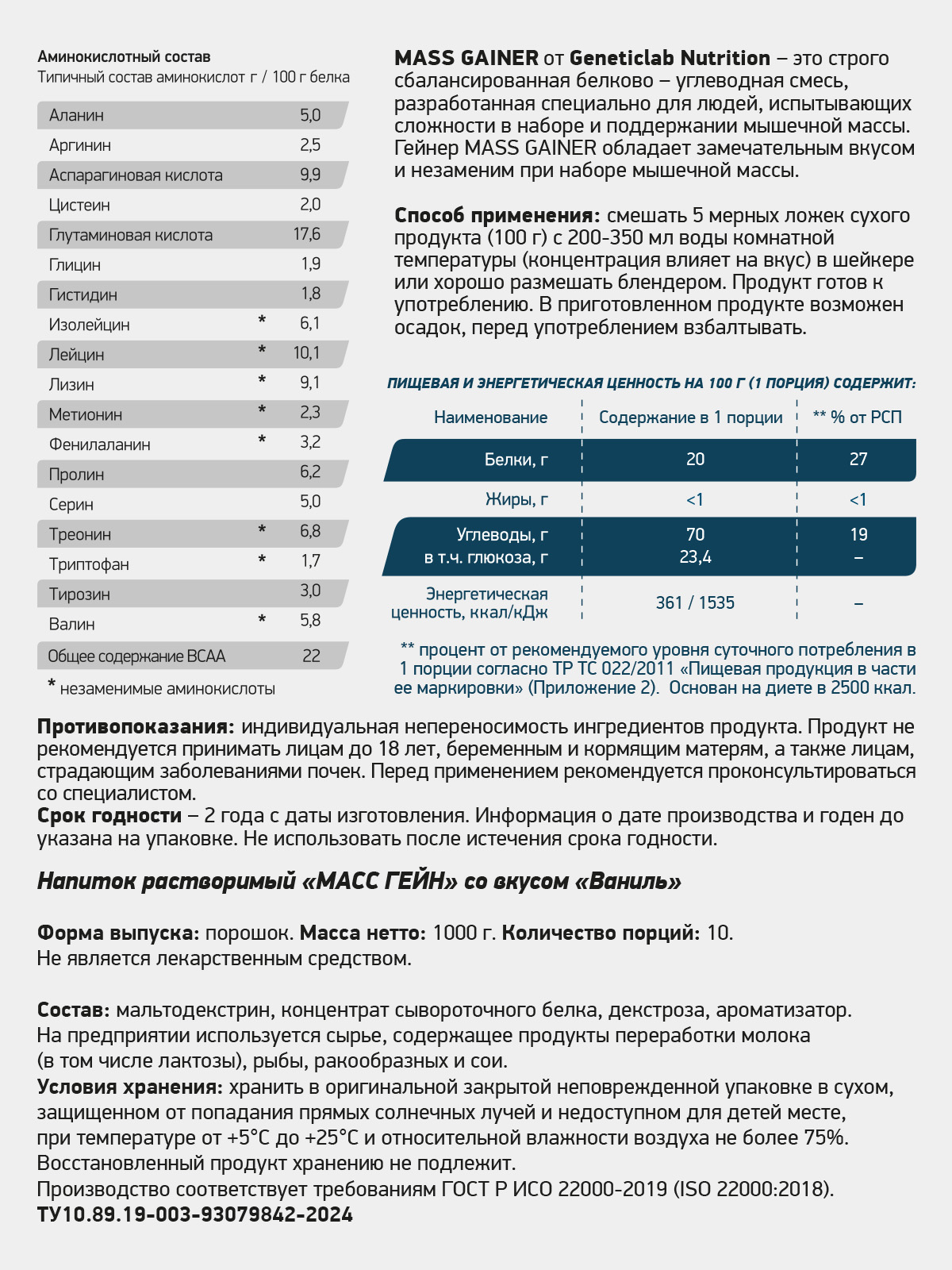Гейнер MASS GAINER 1000 г Ваниль для спорта и фитнеса – фото №  3
