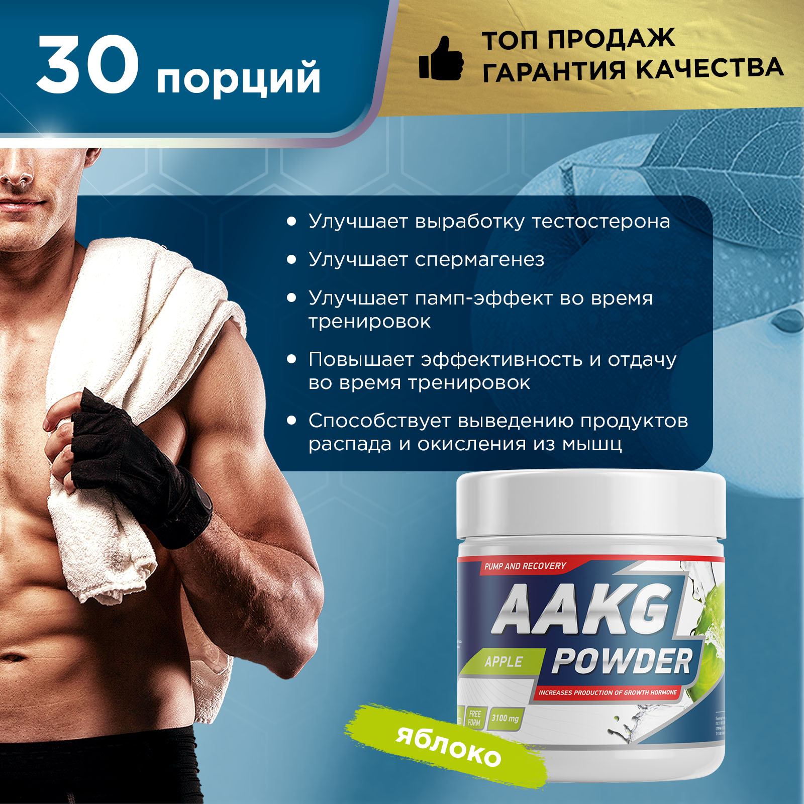 Аминокислота AAKG 150 г Яблоко для спорта и фитнеса – фото №  4