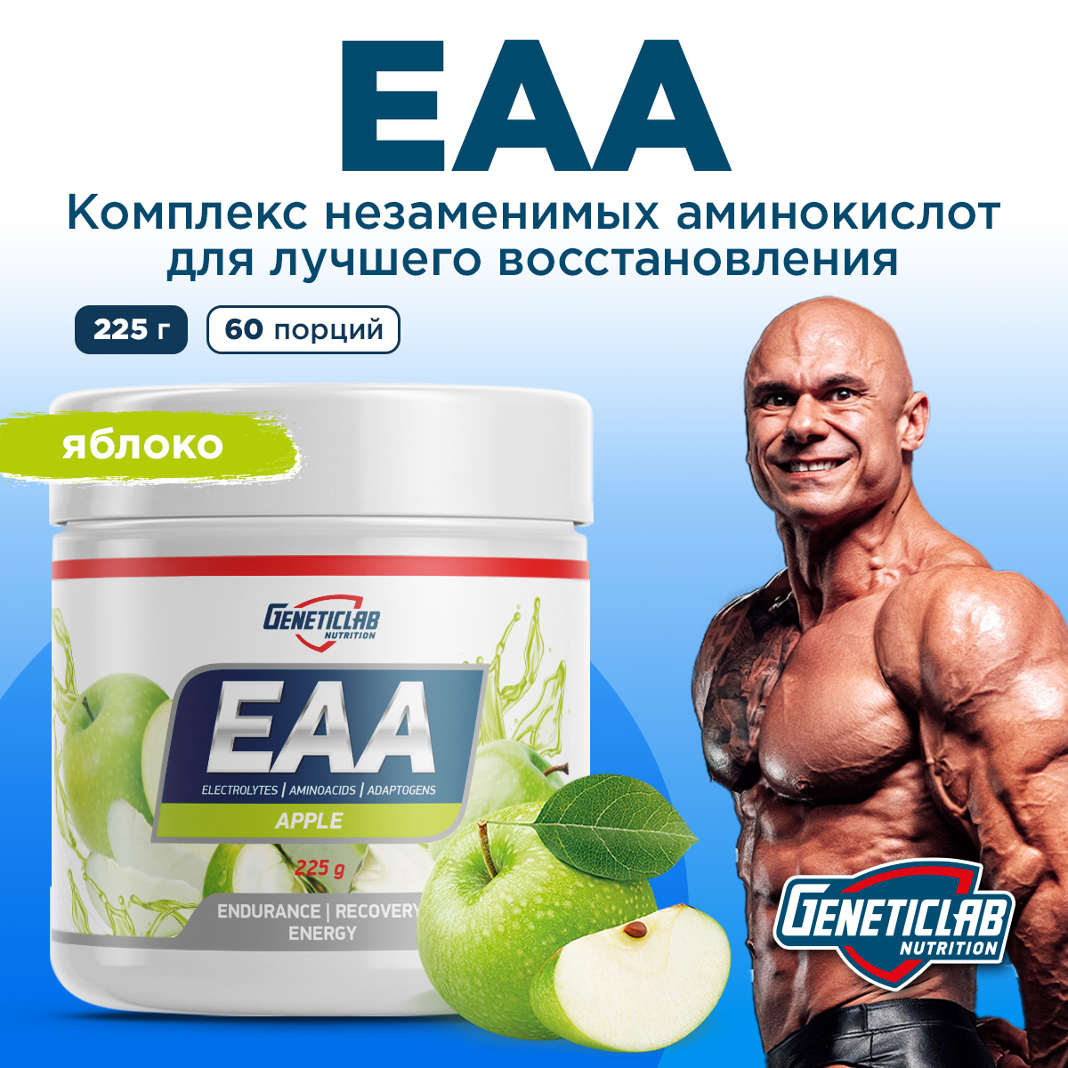 Незаменимые аминокислоты EAA 225 г Яблоко для спорта и фитнеса – фото №  4