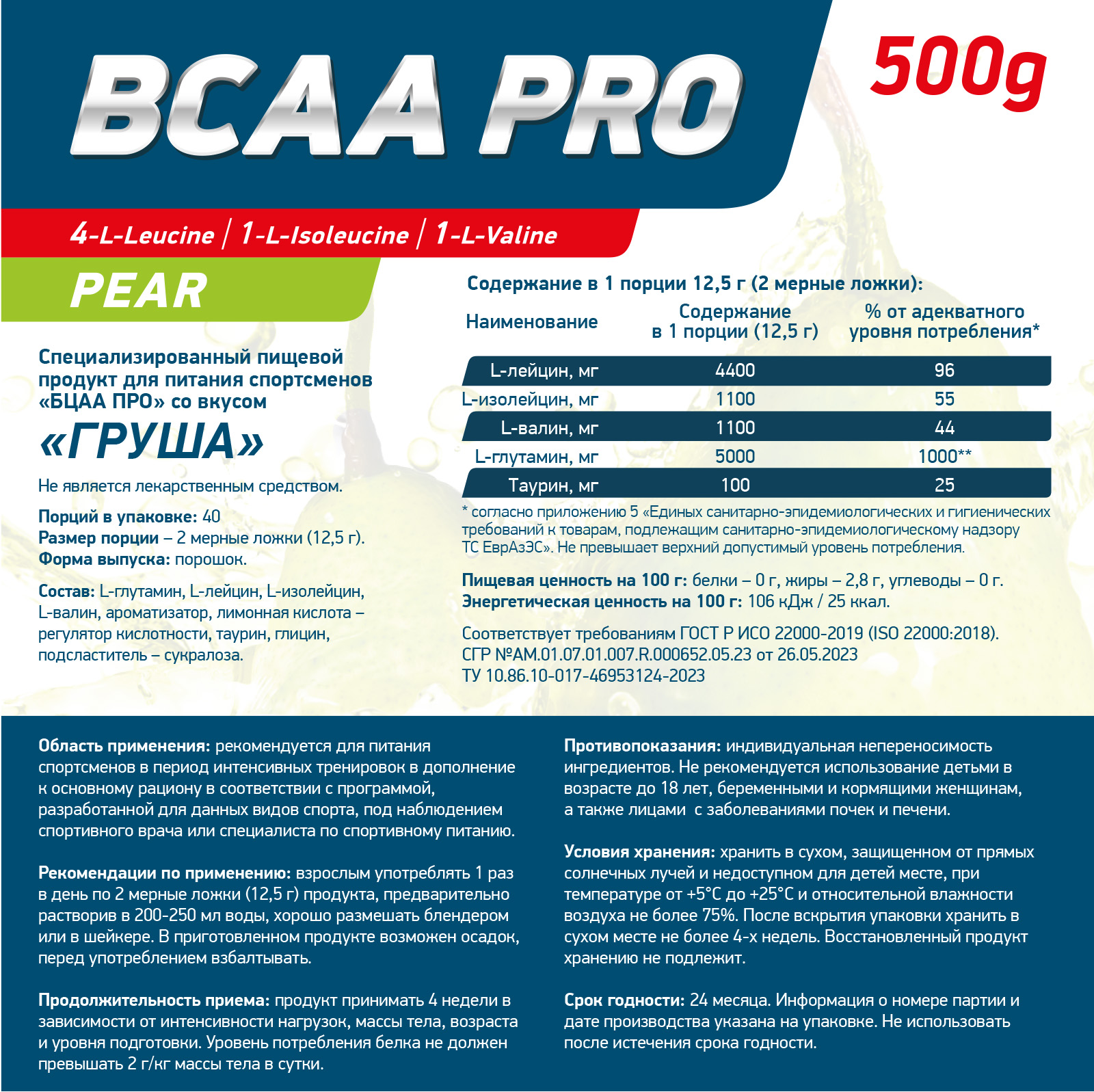 Аминокислоты BCAA PRO 500 г Груша для спорта и фитнеса – фото №  2