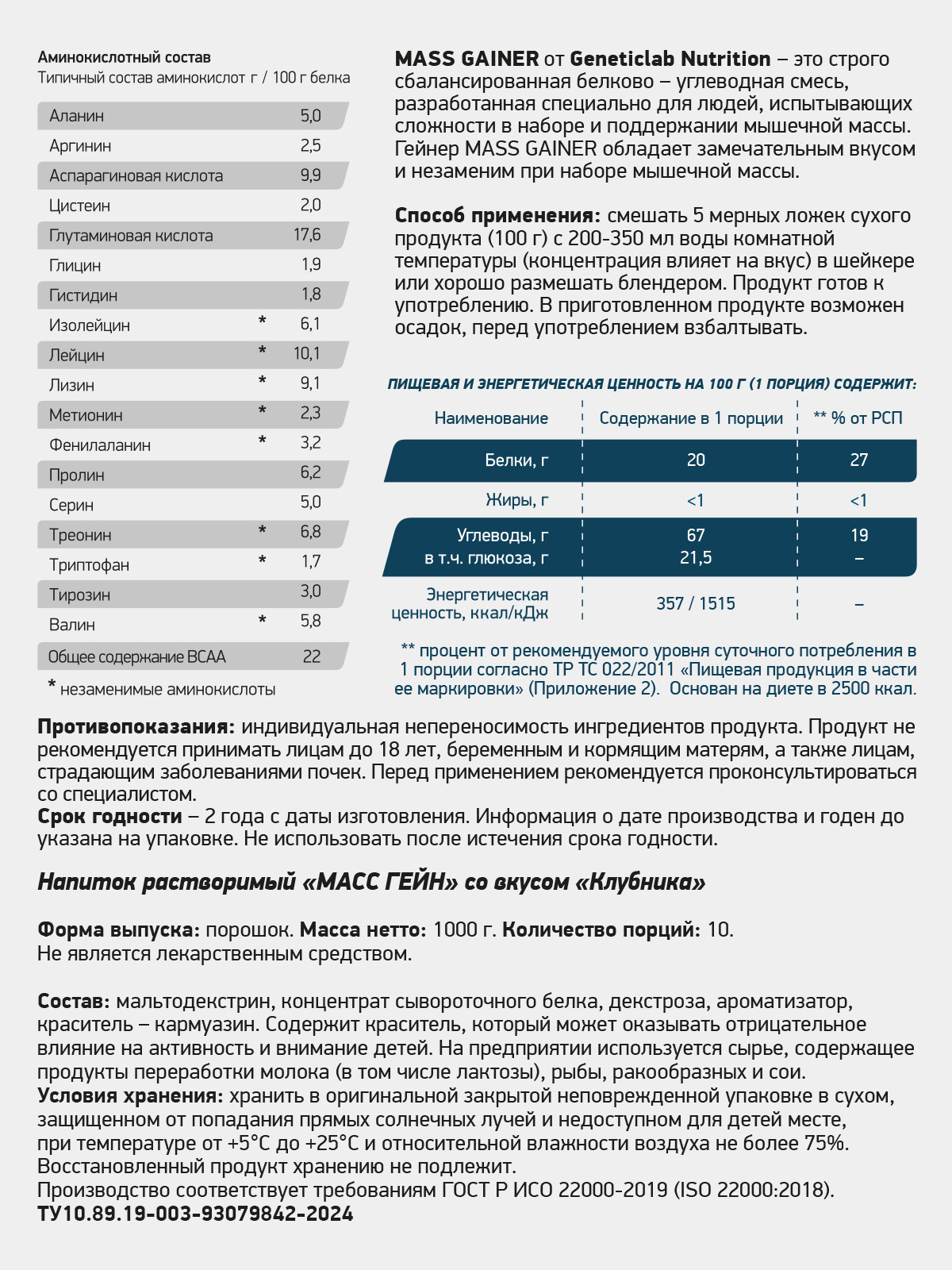 Гейнер MASS GAINER 1000 г Клубника для спорта и фитнеса – фото №  3