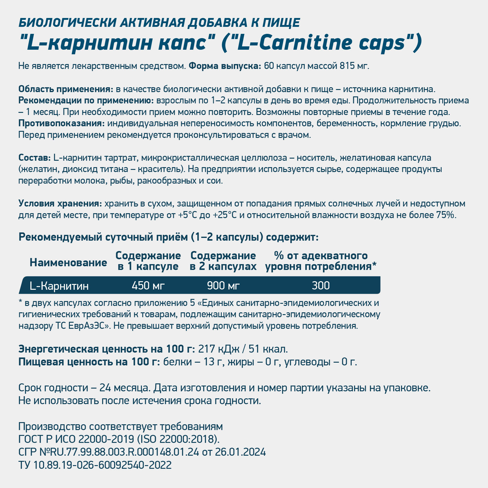 Л-Карнитин L-CARNITINE Forte 60 капсул для спорта и фитнеса – фото №  2