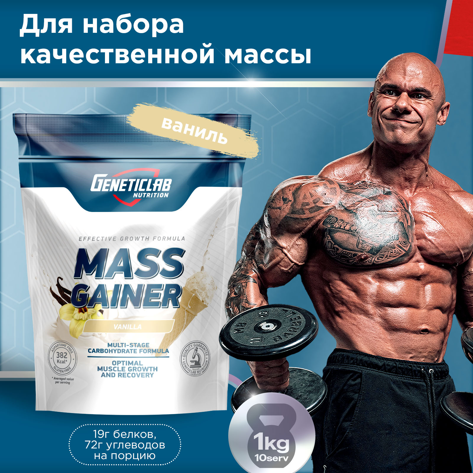 Гейнер MASS GAINER 1000 г Ваниль для спорта и фитнеса – фото №  3