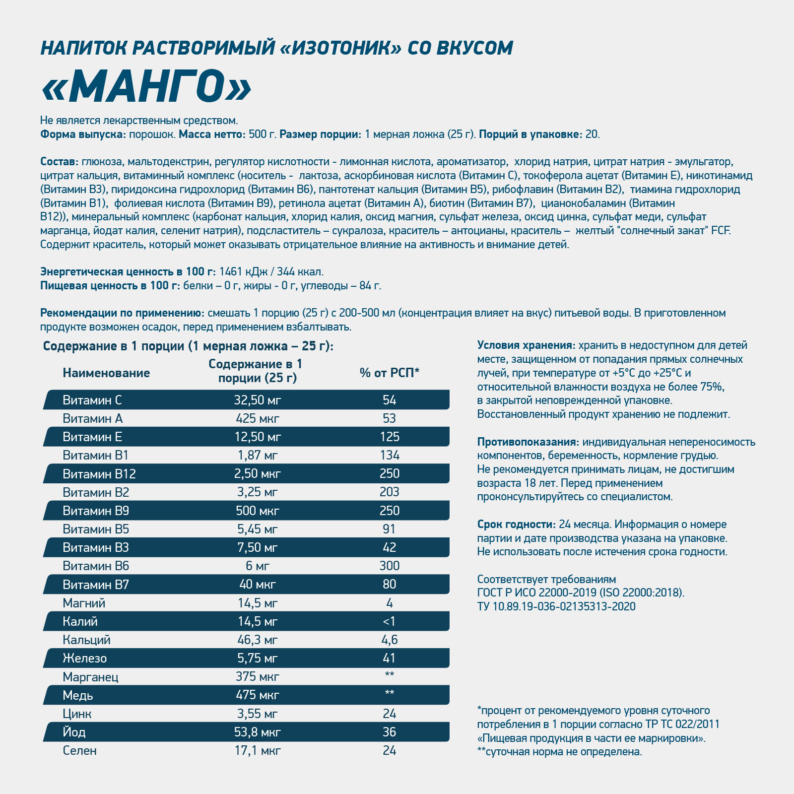 Изотоник ISOTONIC 500 г Манго для спорта и фитнеса – фото №  2