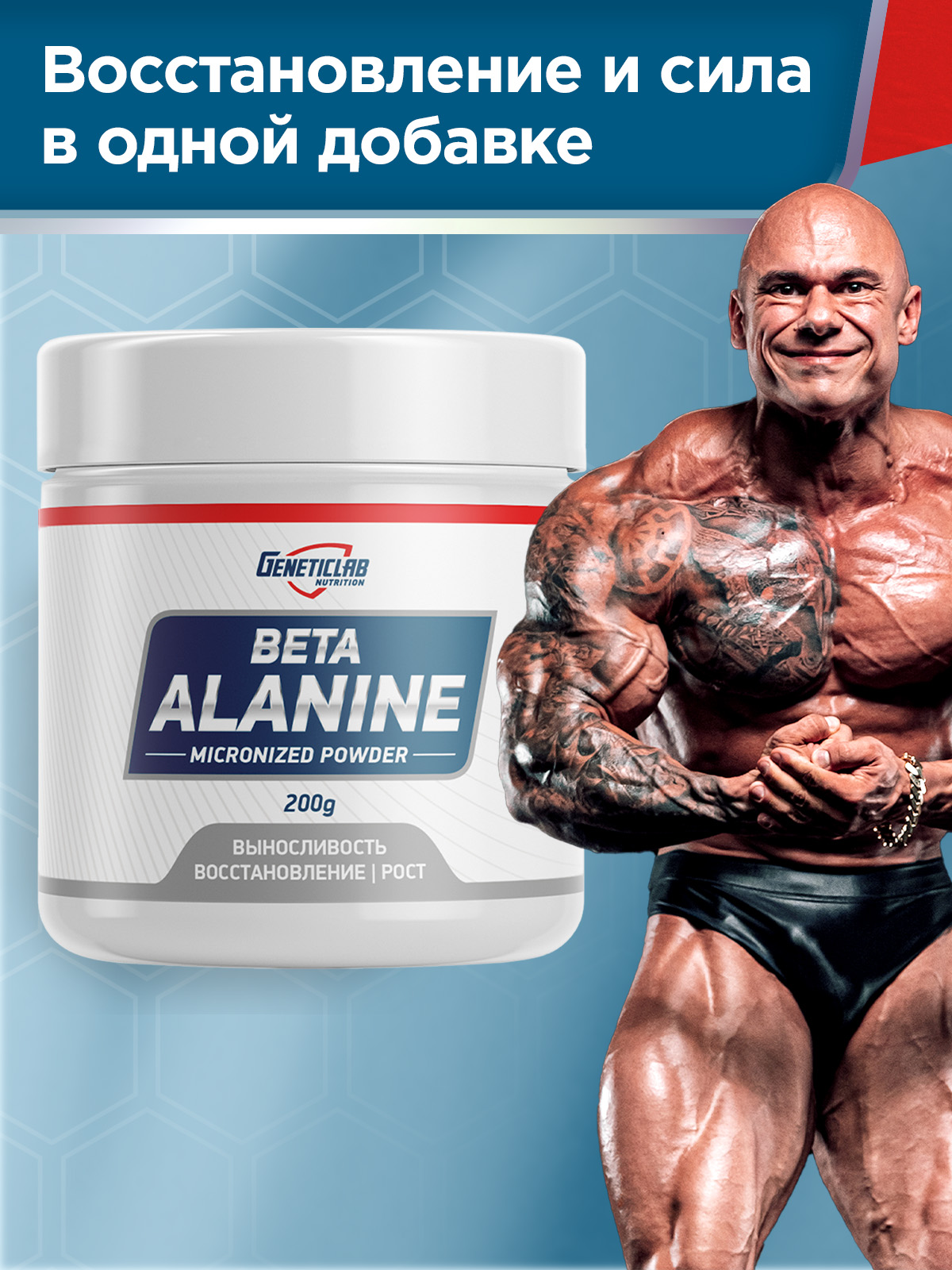 GeneticLab • Аминокислота BETA ALANINE 200 г